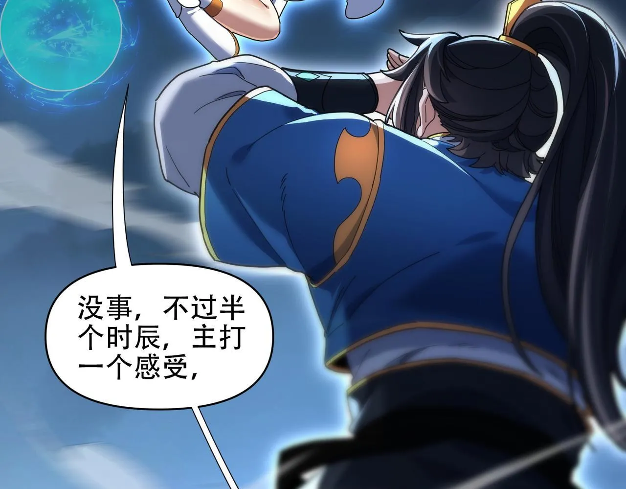 第37话 三圣大帝的传承106
