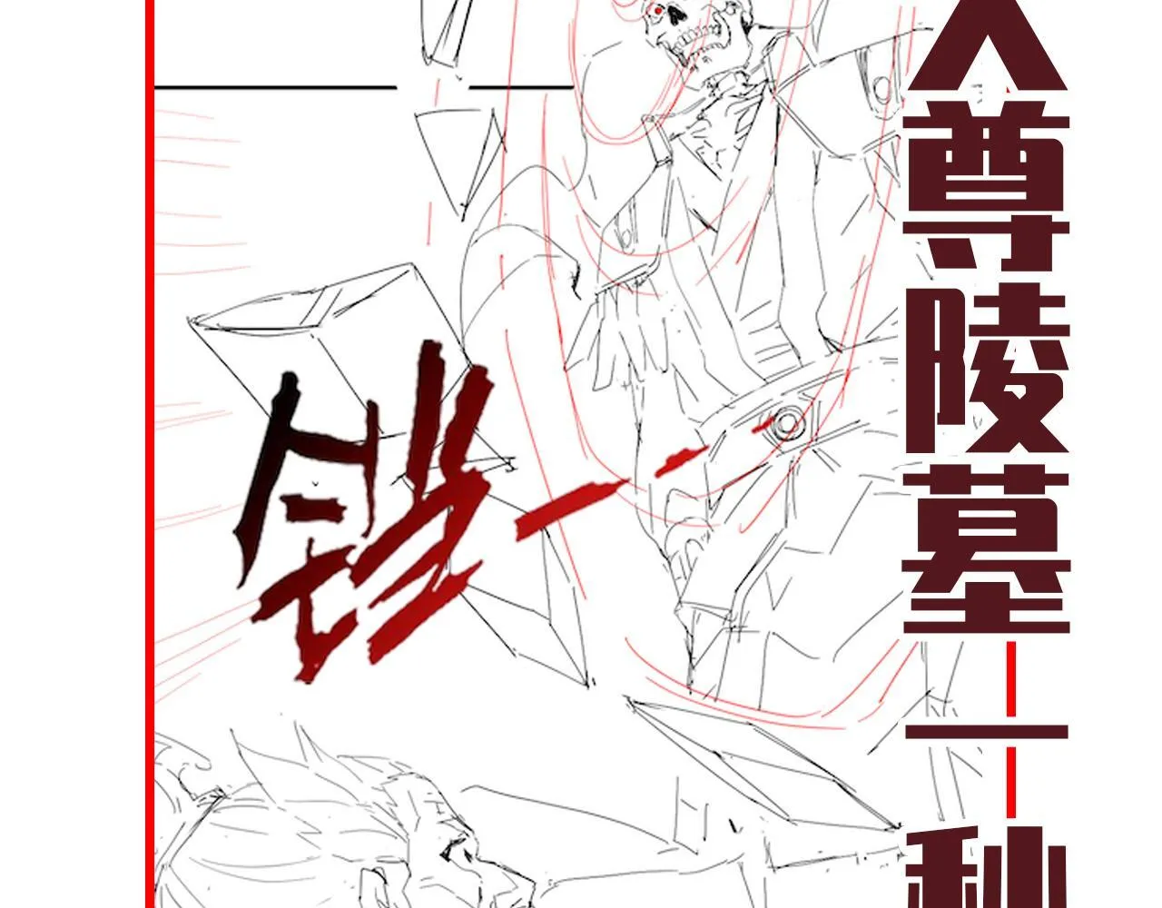 第29话 宁天破阵法 洞穴竟是藏宝枯！186