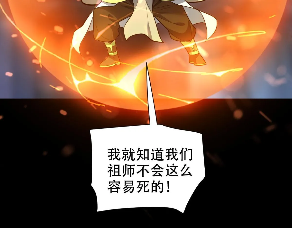第38话 赚得盆满钵满的祖师81