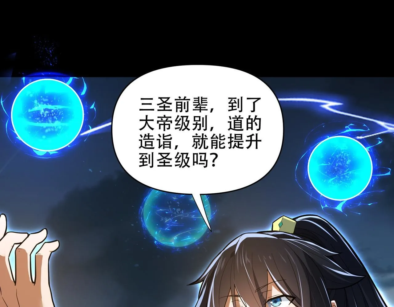 第37话 三圣大帝的传承59