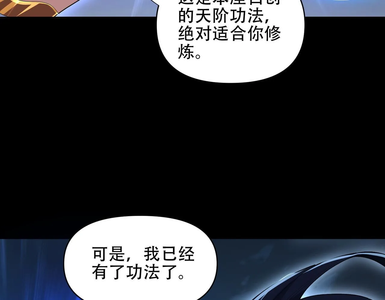 第37话 三圣大帝的传承154
