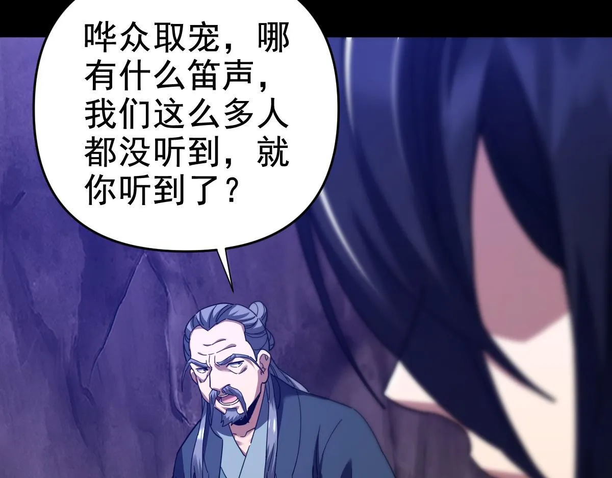 第27话 绝杀音阵挡路，圣女邀祖师共奏破阵之音129