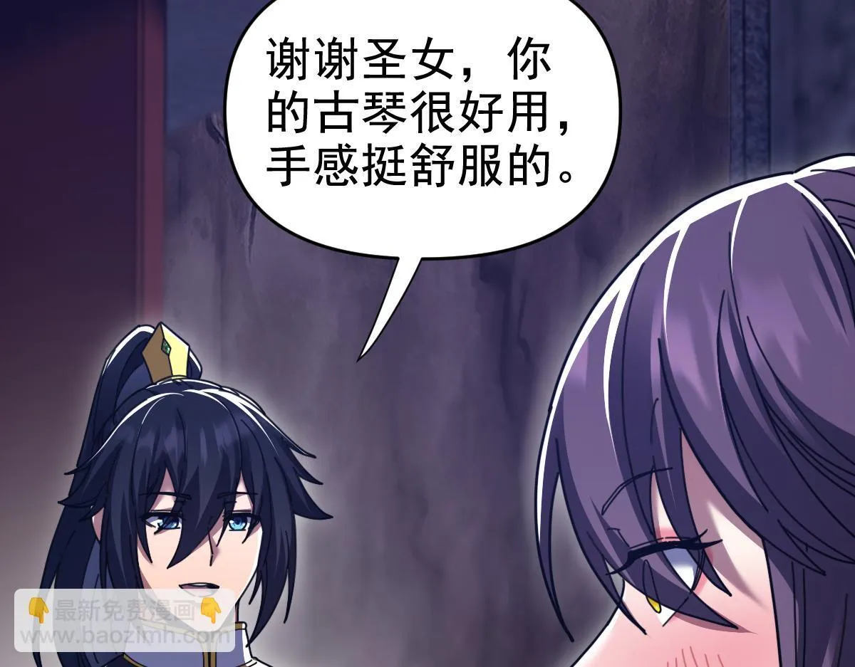 第28话 破凶阵祖师速成心法，瑶池圣女春心萌动148