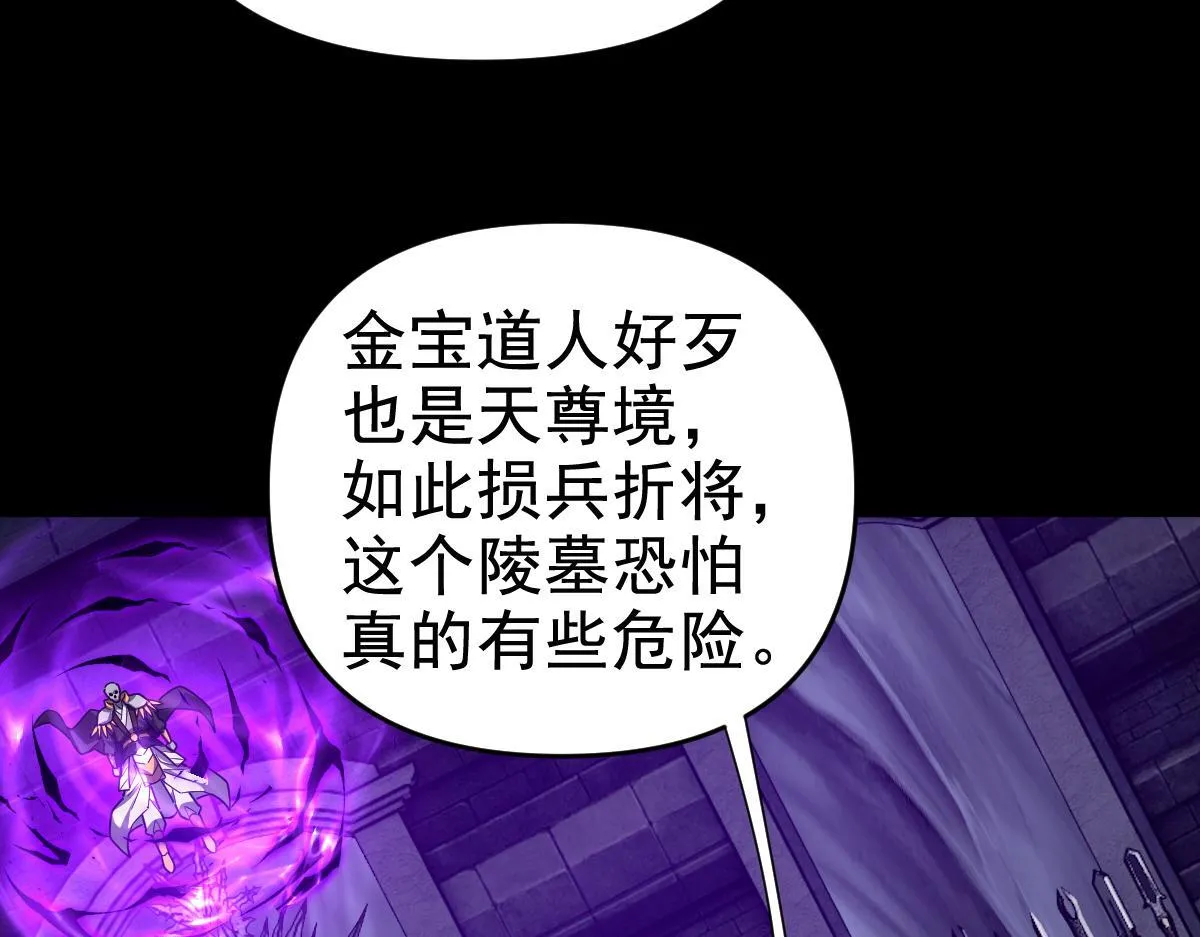 第30话 天尊陵墓一秒升级，大帝竟是小萝莉！89