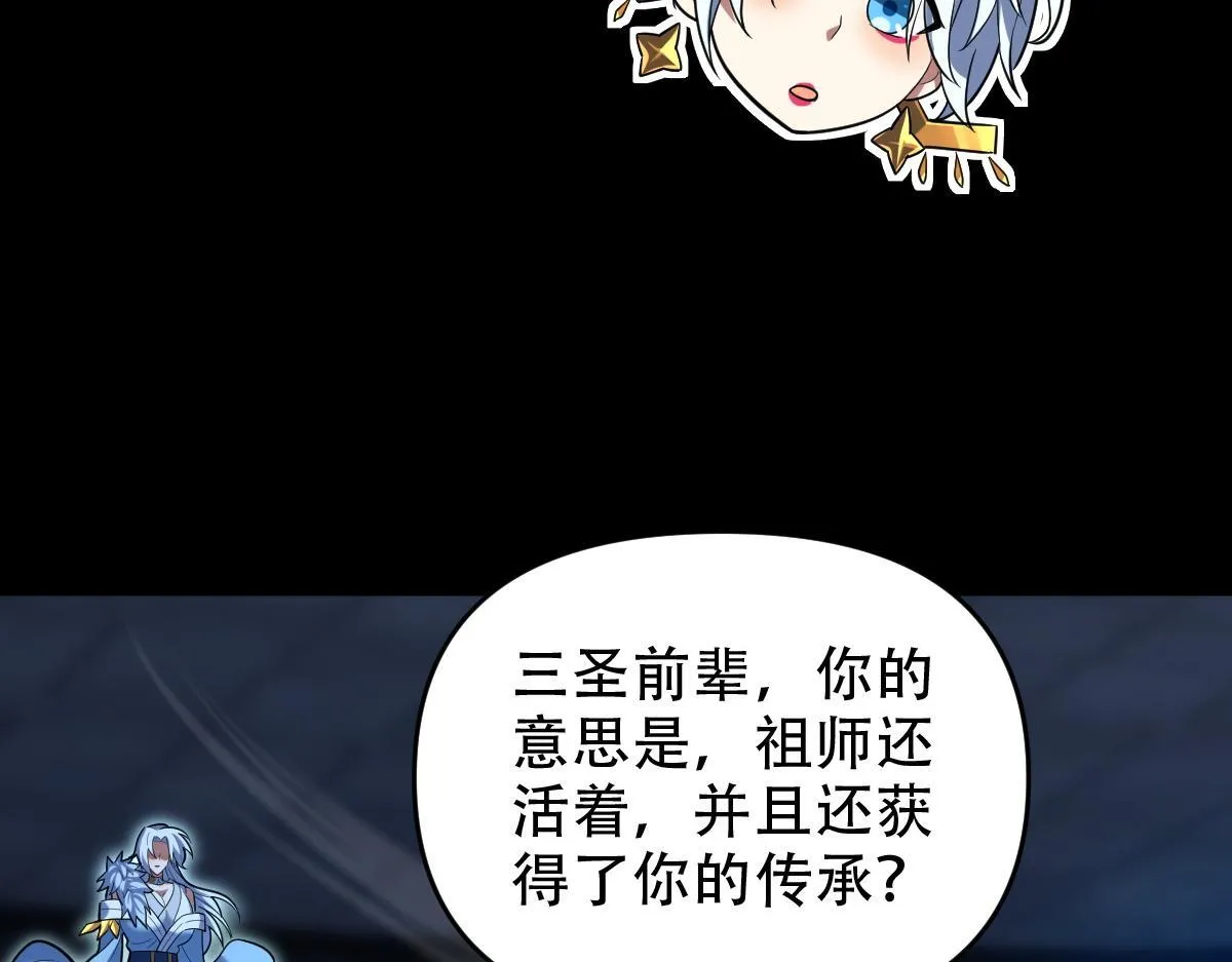 第38话 赚得盆满钵满的祖师77
