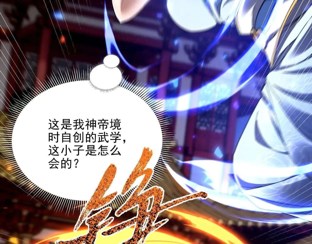 第36话 三圣大帝夸下海口，不敌宁天竟被当众打屁股。96