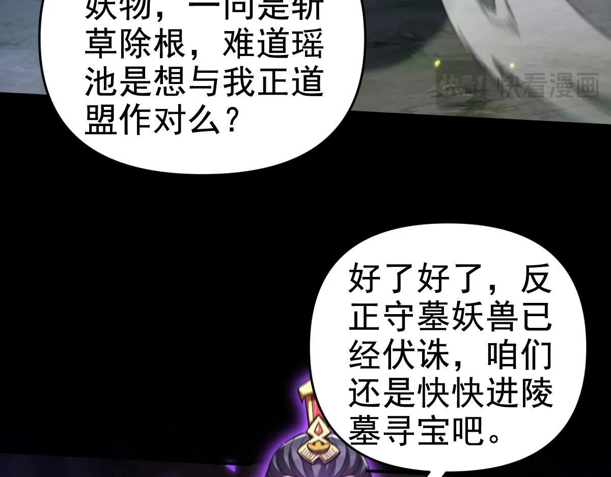 第27话 绝杀音阵挡路，圣女邀祖师共奏破阵之音28
