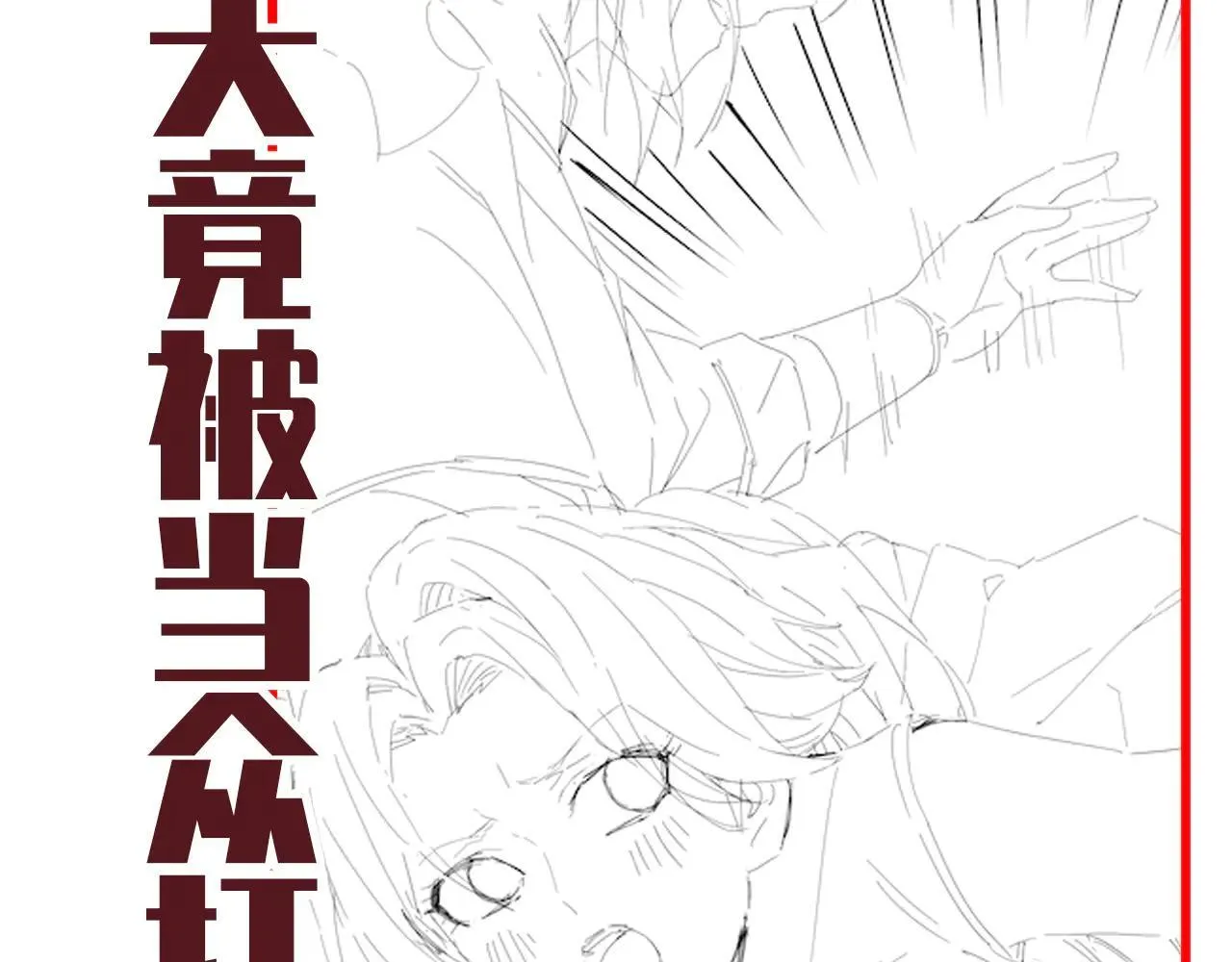 第35话 从没听过如此奇怪的要求159