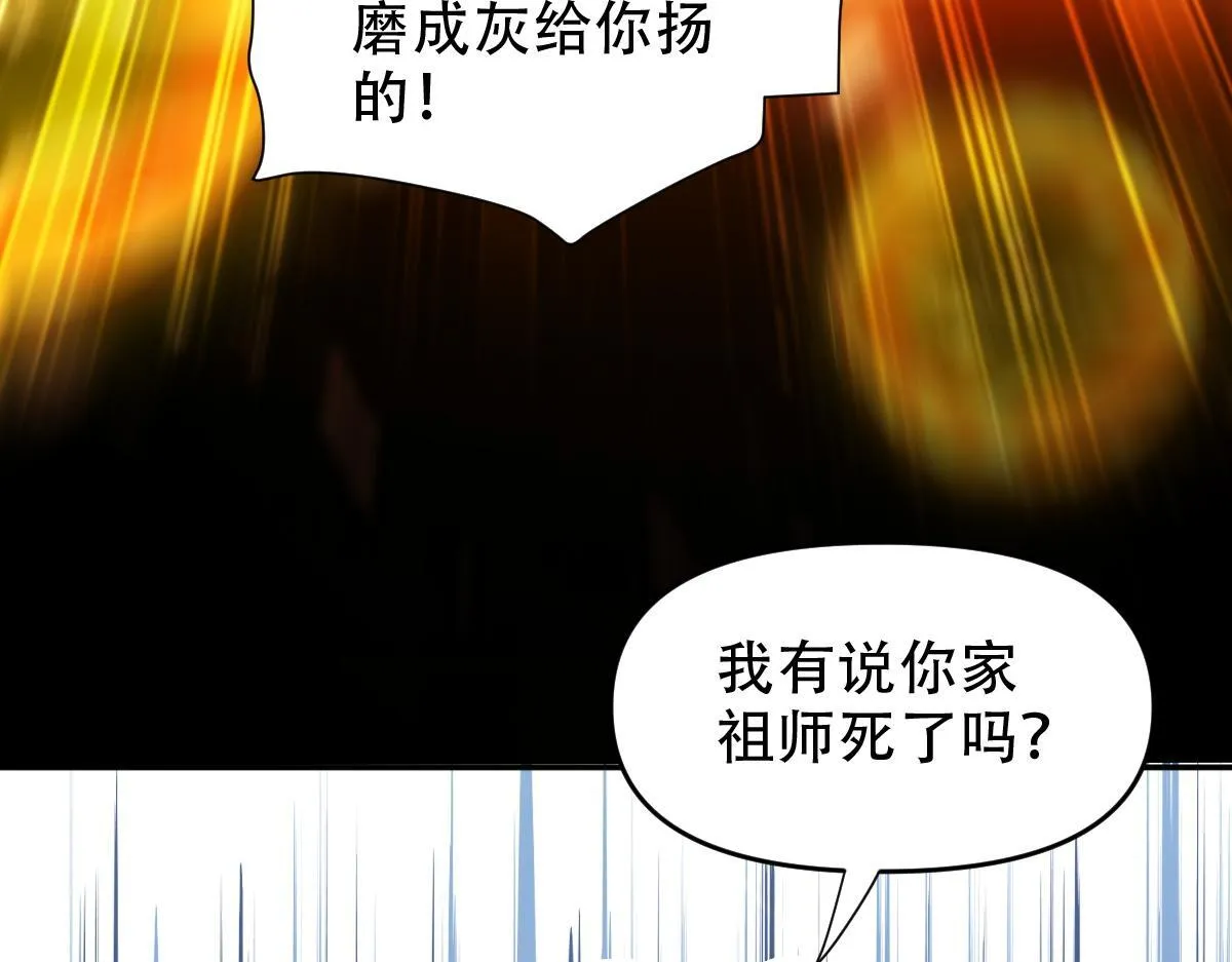 第38话 赚得盆满钵满的祖师70