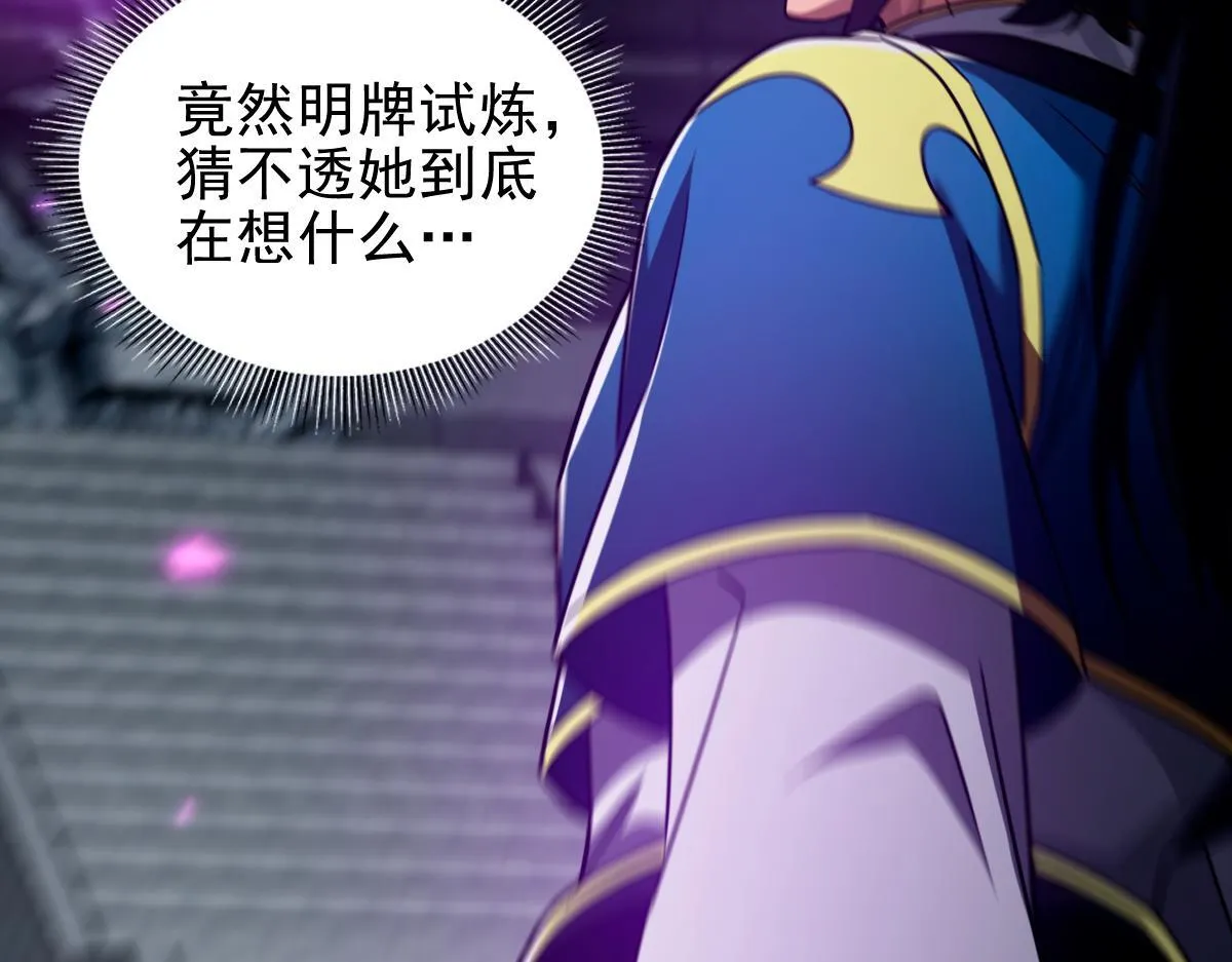 第32话 明牌试炼？68