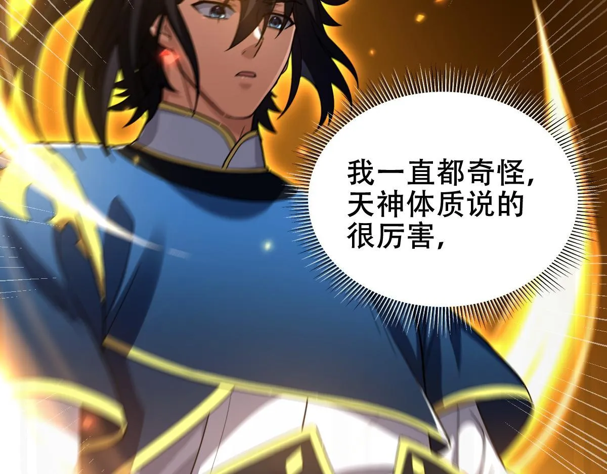 第33话 哥可不是肤浅的男人！124