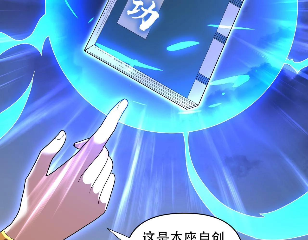 第37话 三圣大帝的传承153