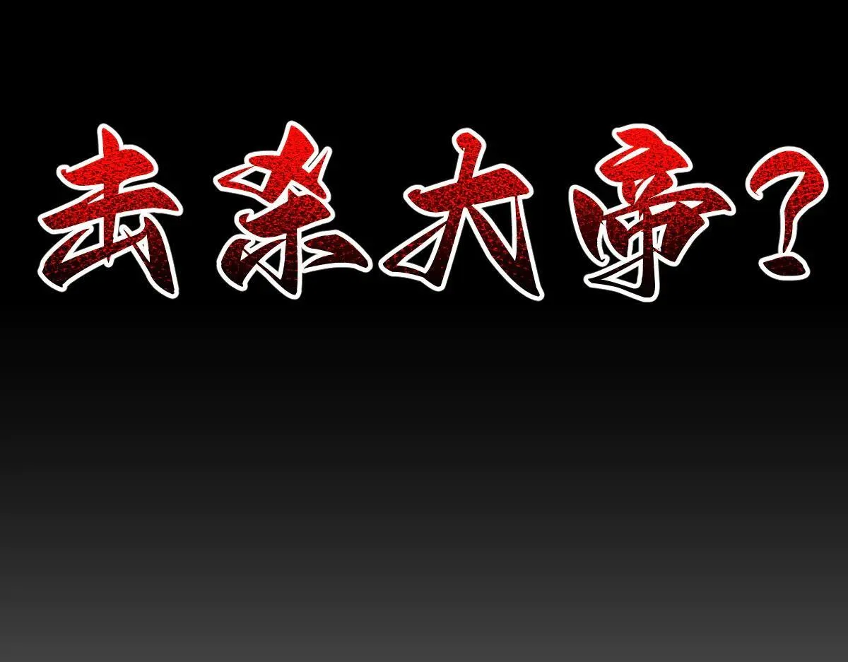 第35话 从没听过如此奇怪的要求153