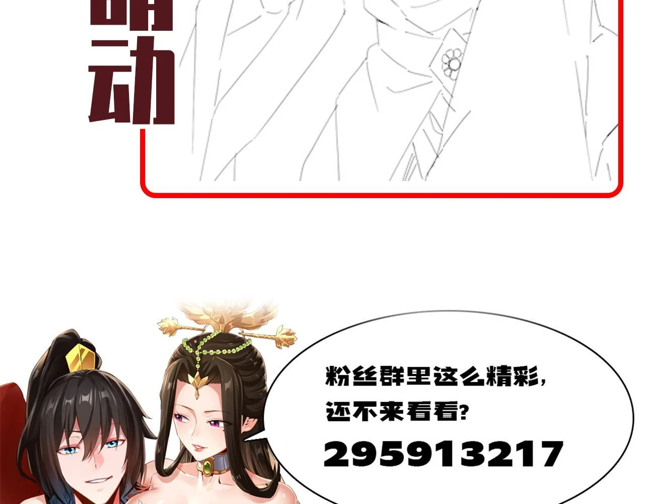 第27话 绝杀音阵挡路，圣女邀祖师共奏破阵之音164