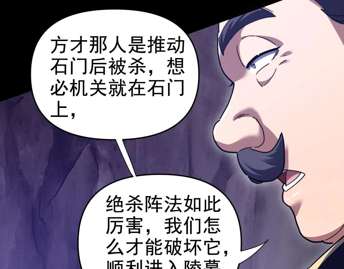 第27话 绝杀音阵挡路，圣女邀祖师共奏破阵之音148