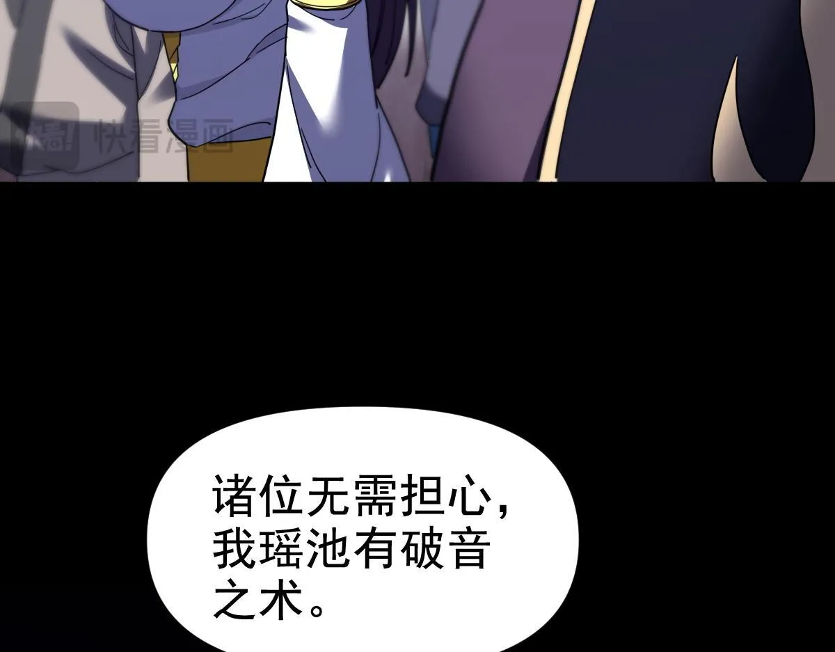 第27话 绝杀音阵挡路，圣女邀祖师共奏破阵之音150