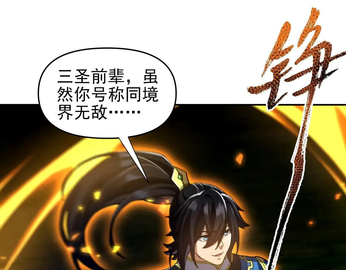 第36话 三圣大帝夸下海口，不敌宁天竟被当众打屁股。74