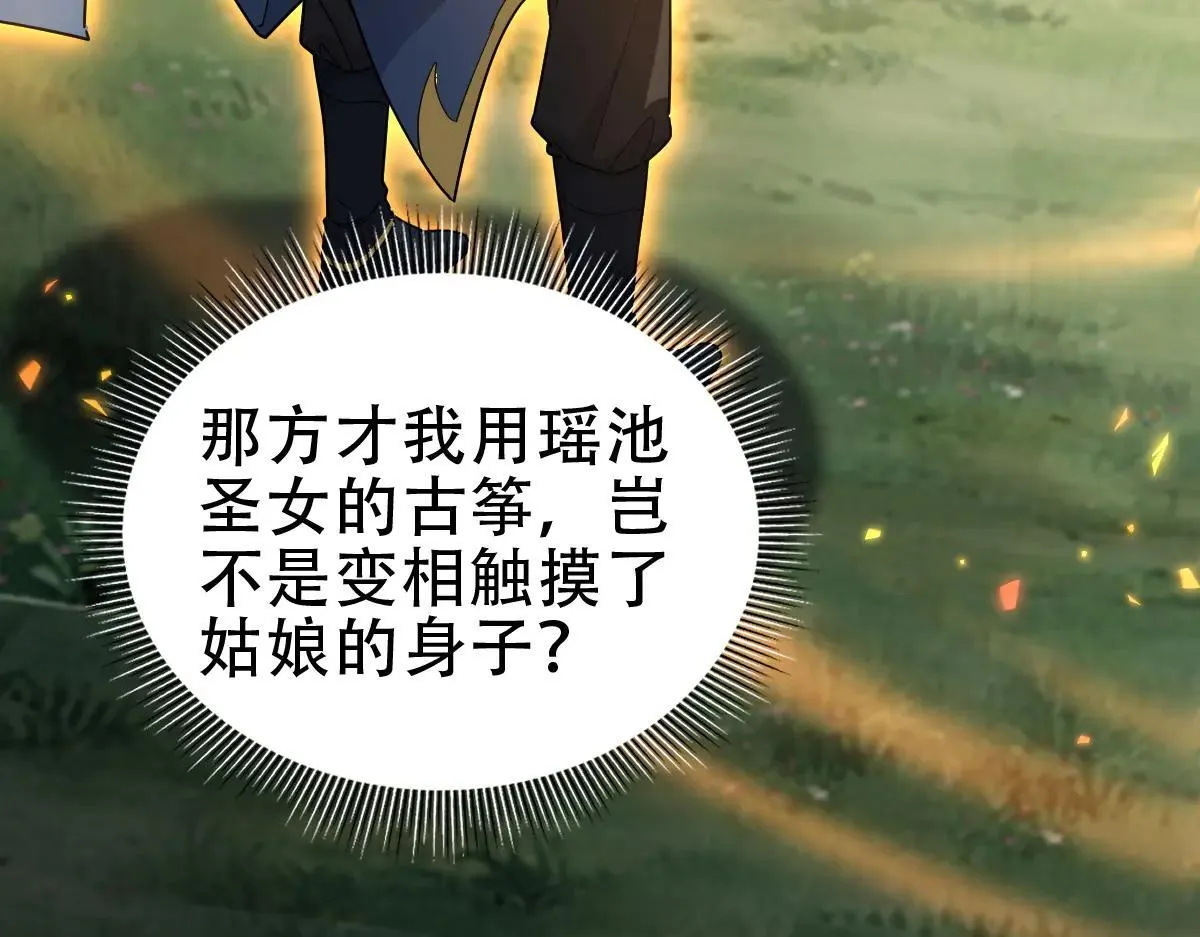 第35话 从没听过如此奇怪的要求96