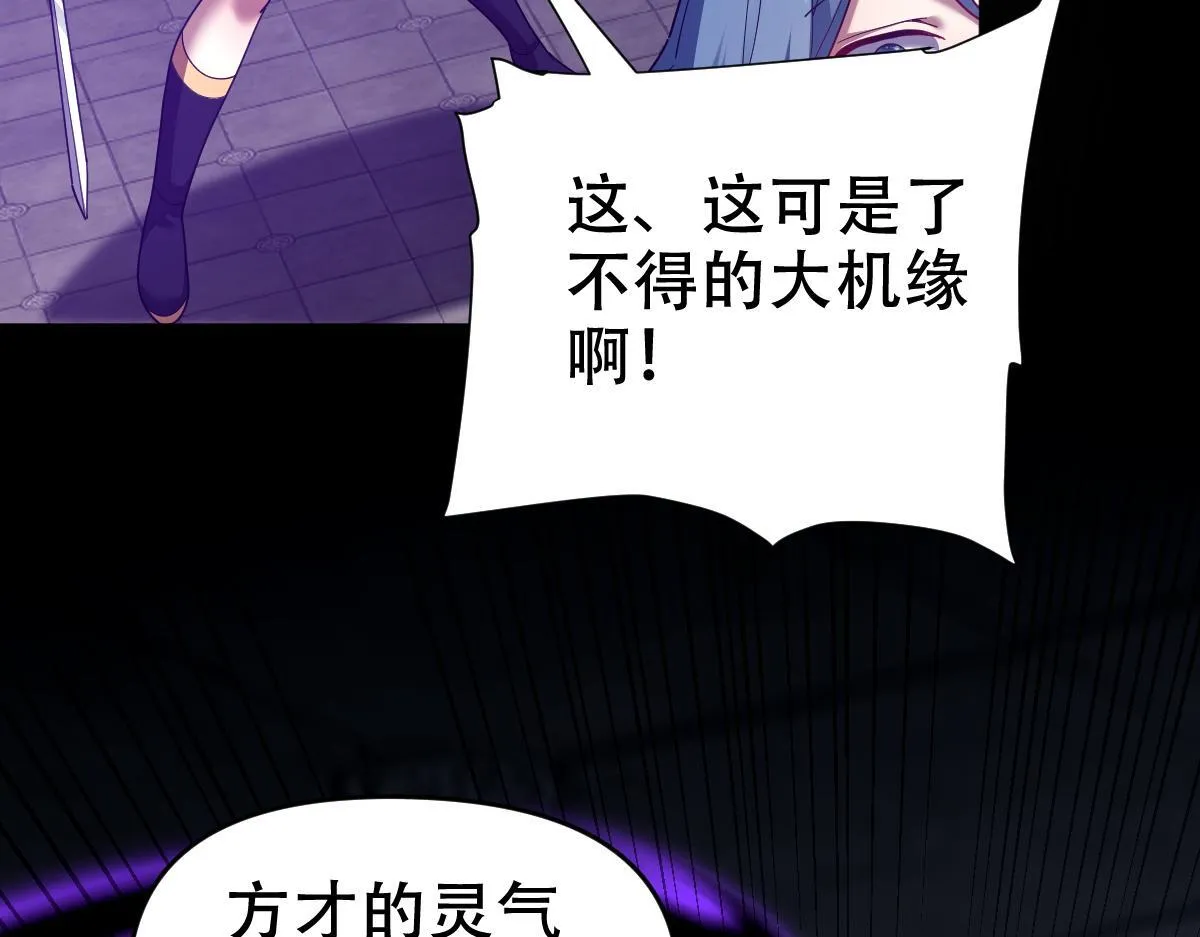 第31话 喜怒无常小萝莉，妄想替祖师改善凡体？134