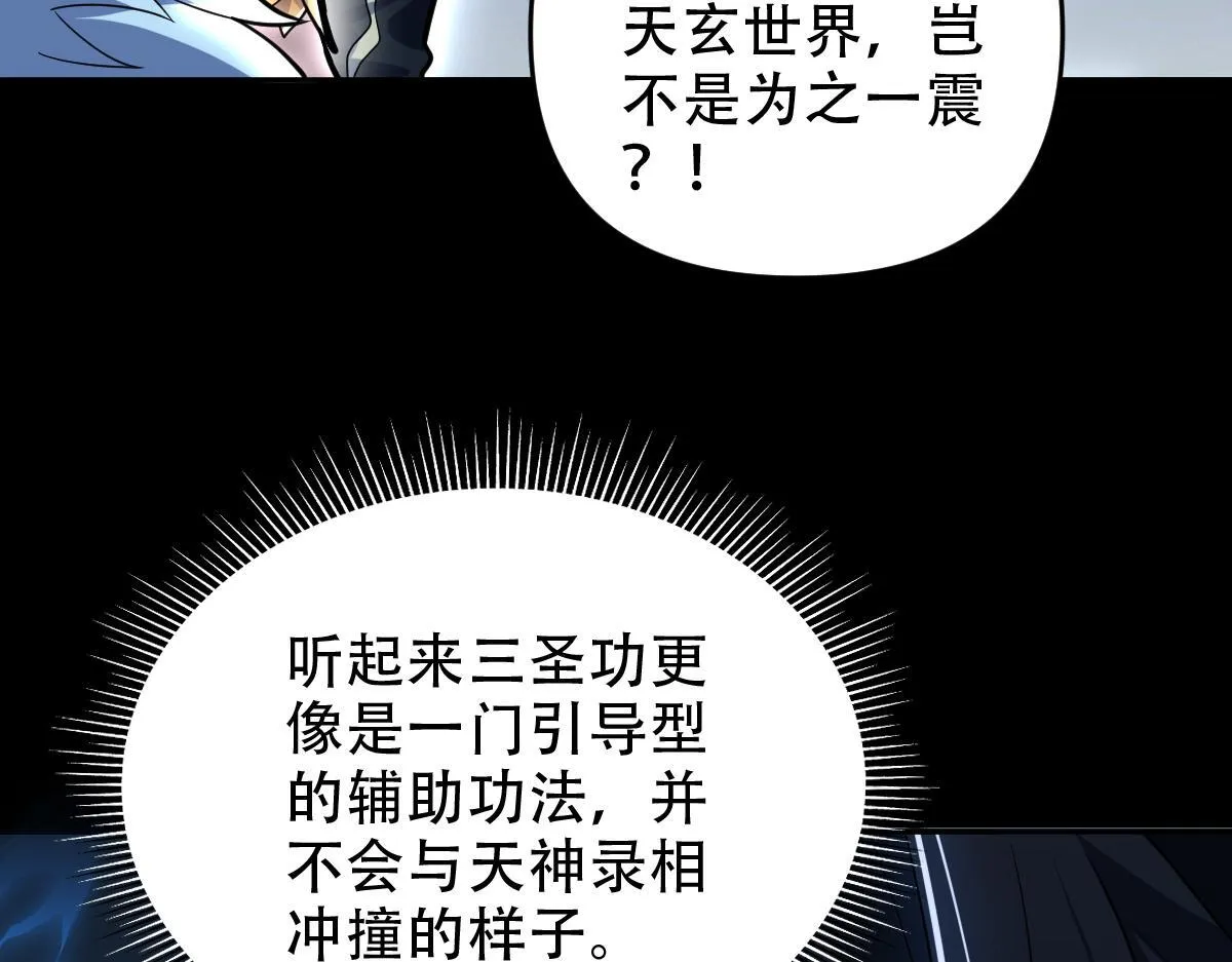 第38话 赚得盆满钵满的祖师22