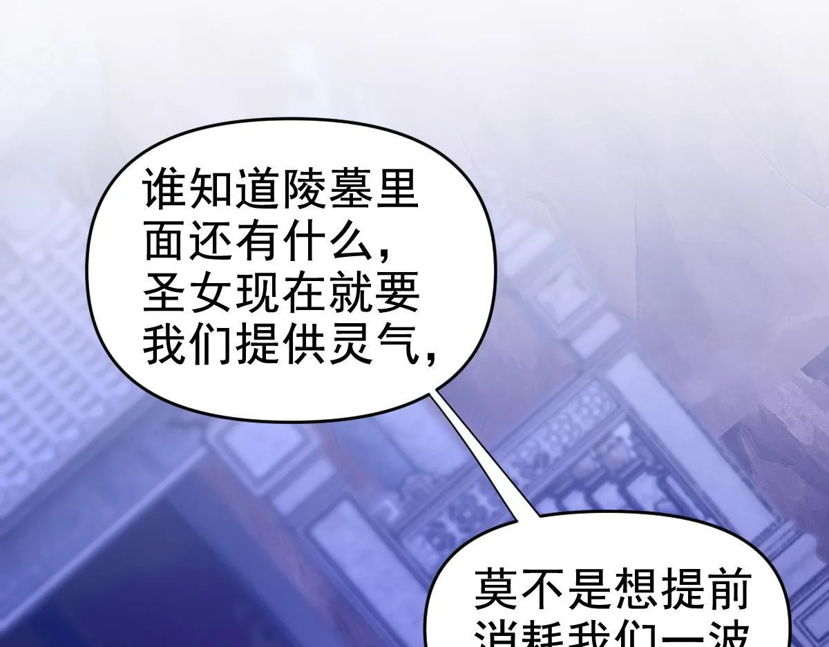 第28话 破凶阵祖师速成心法，瑶池圣女春心萌动4