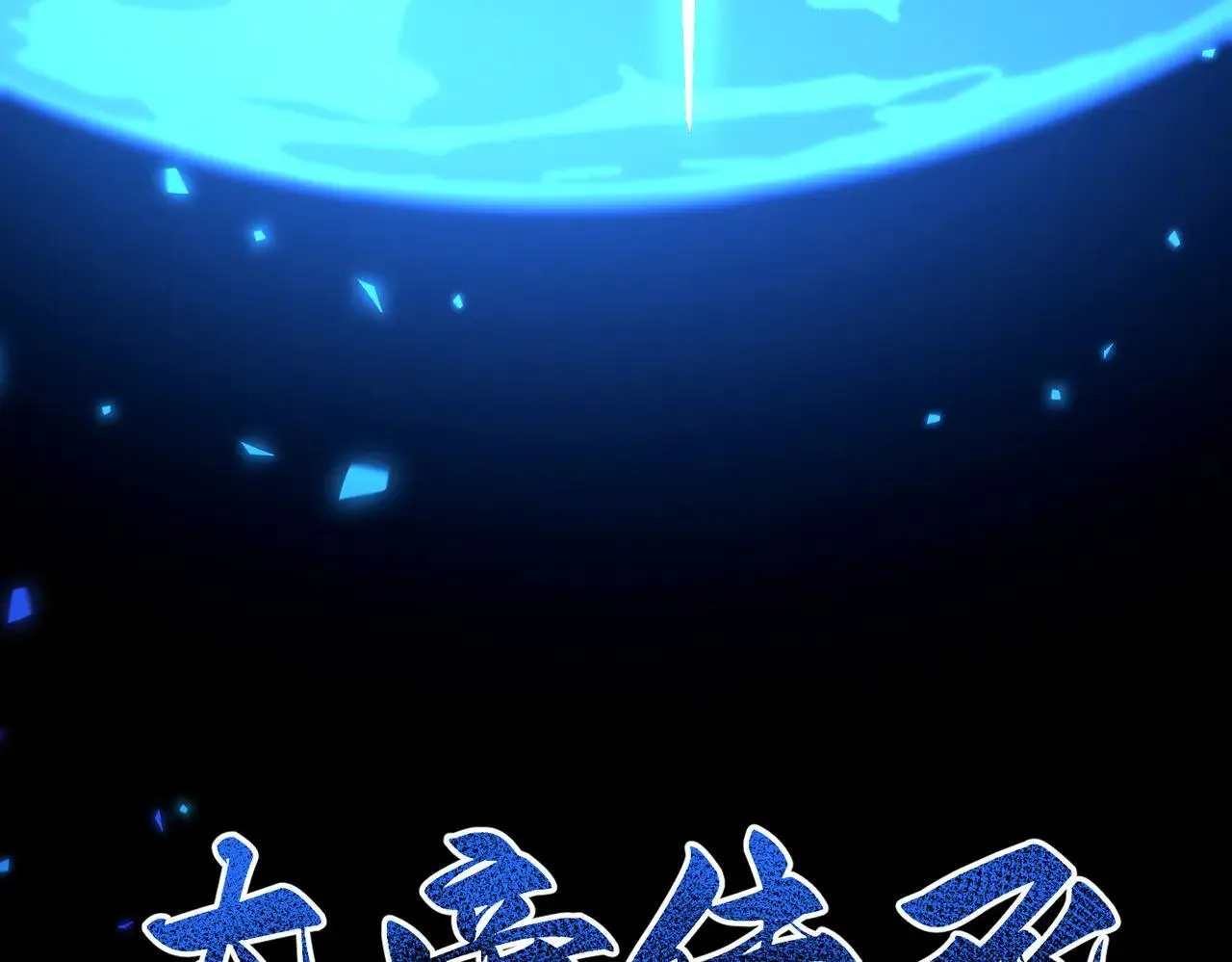 第36话 三圣大帝夸下海口，不敌宁天竟被当众打屁股。160