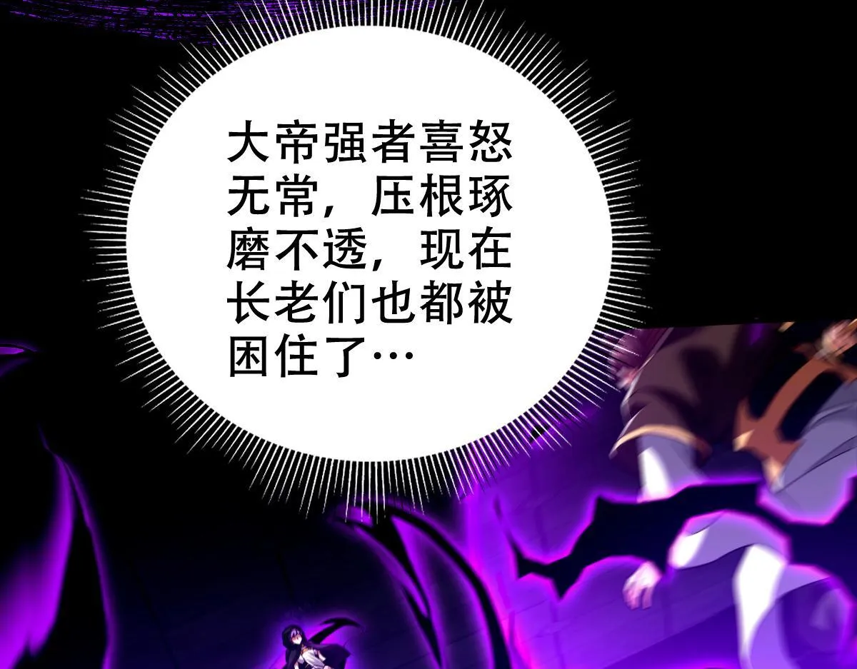 第31话 喜怒无常小萝莉，妄想替祖师改善凡体？52