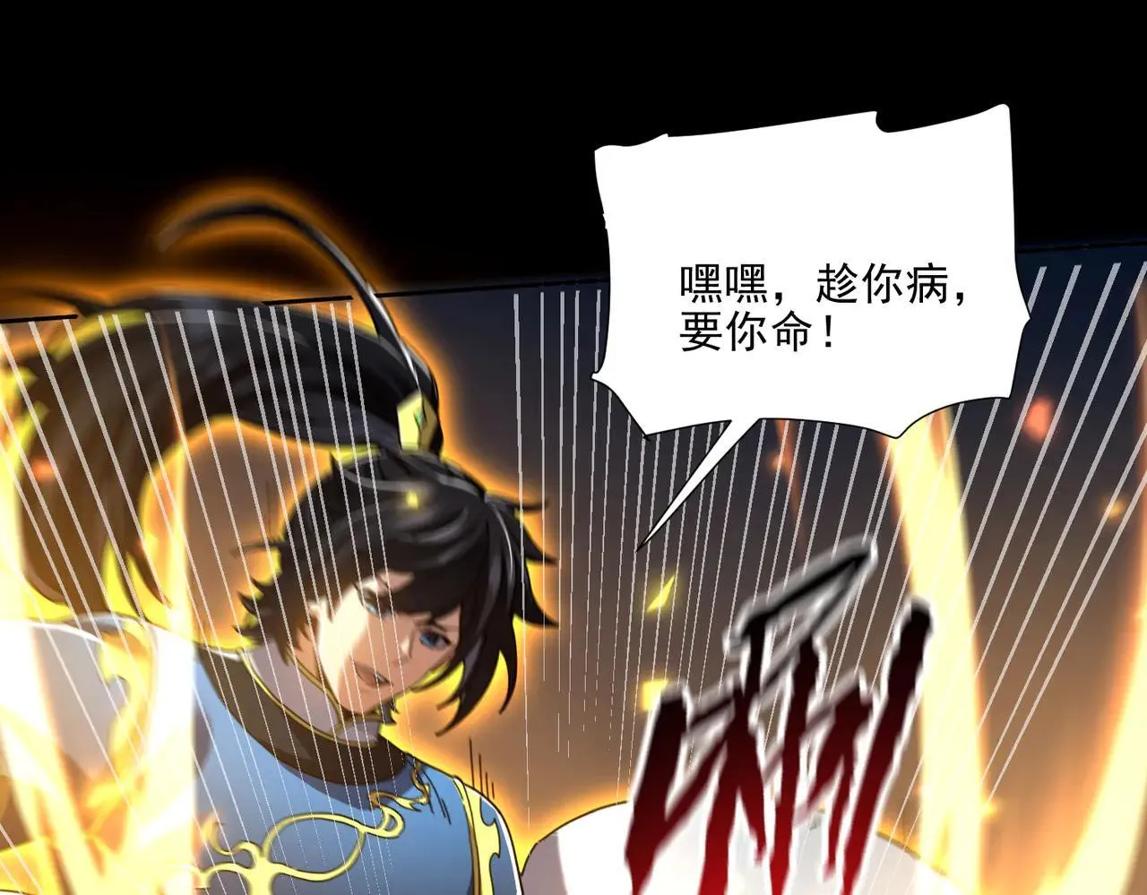 第36话 三圣大帝夸下海口，不敌宁天竟被当众打屁股。105