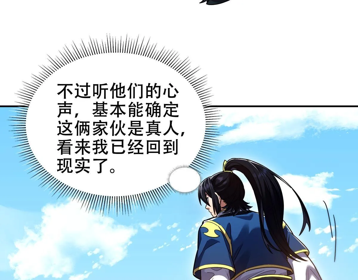 第33话 哥可不是肤浅的男人！89