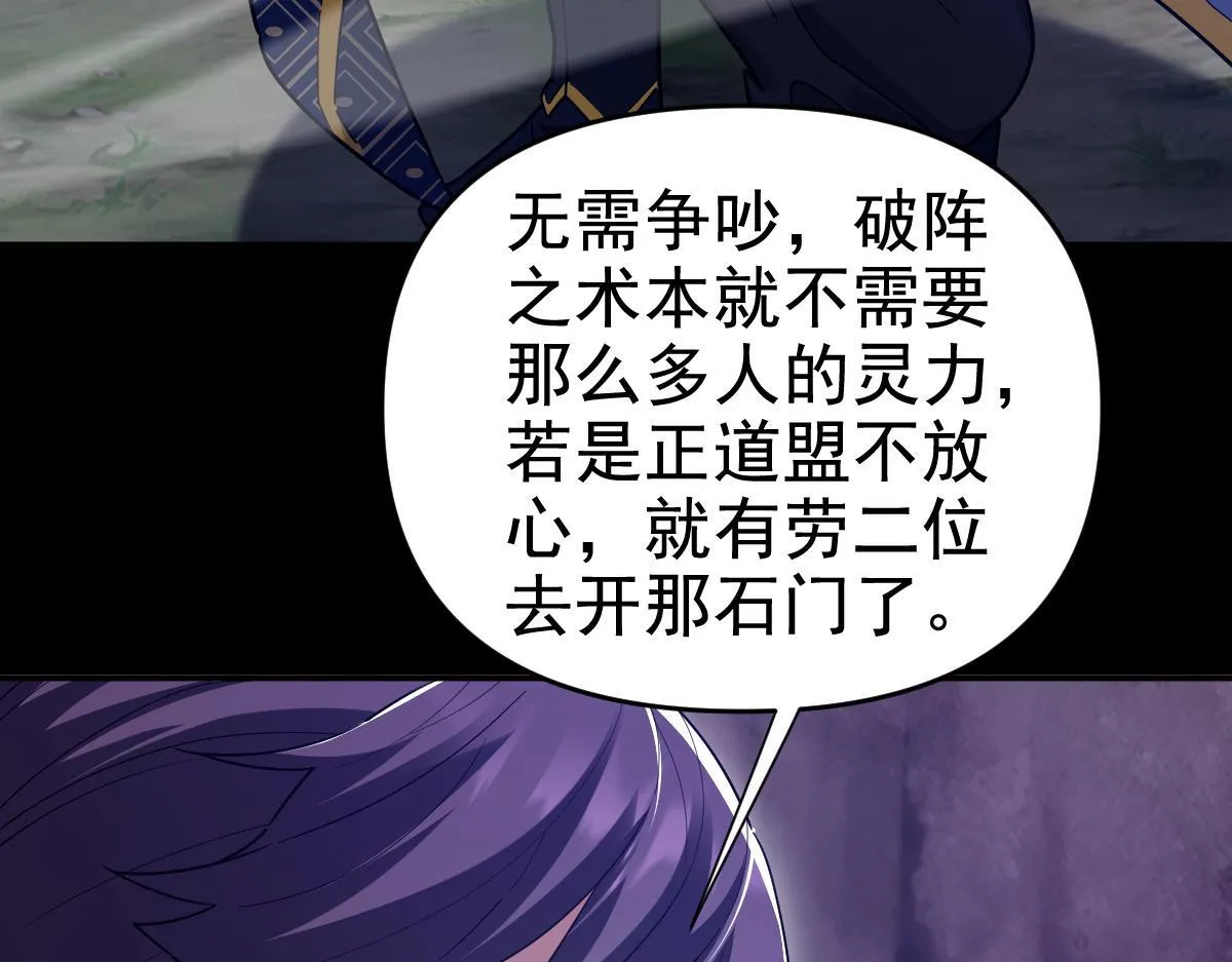 第28话 破凶阵祖师速成心法，瑶池圣女春心萌动19