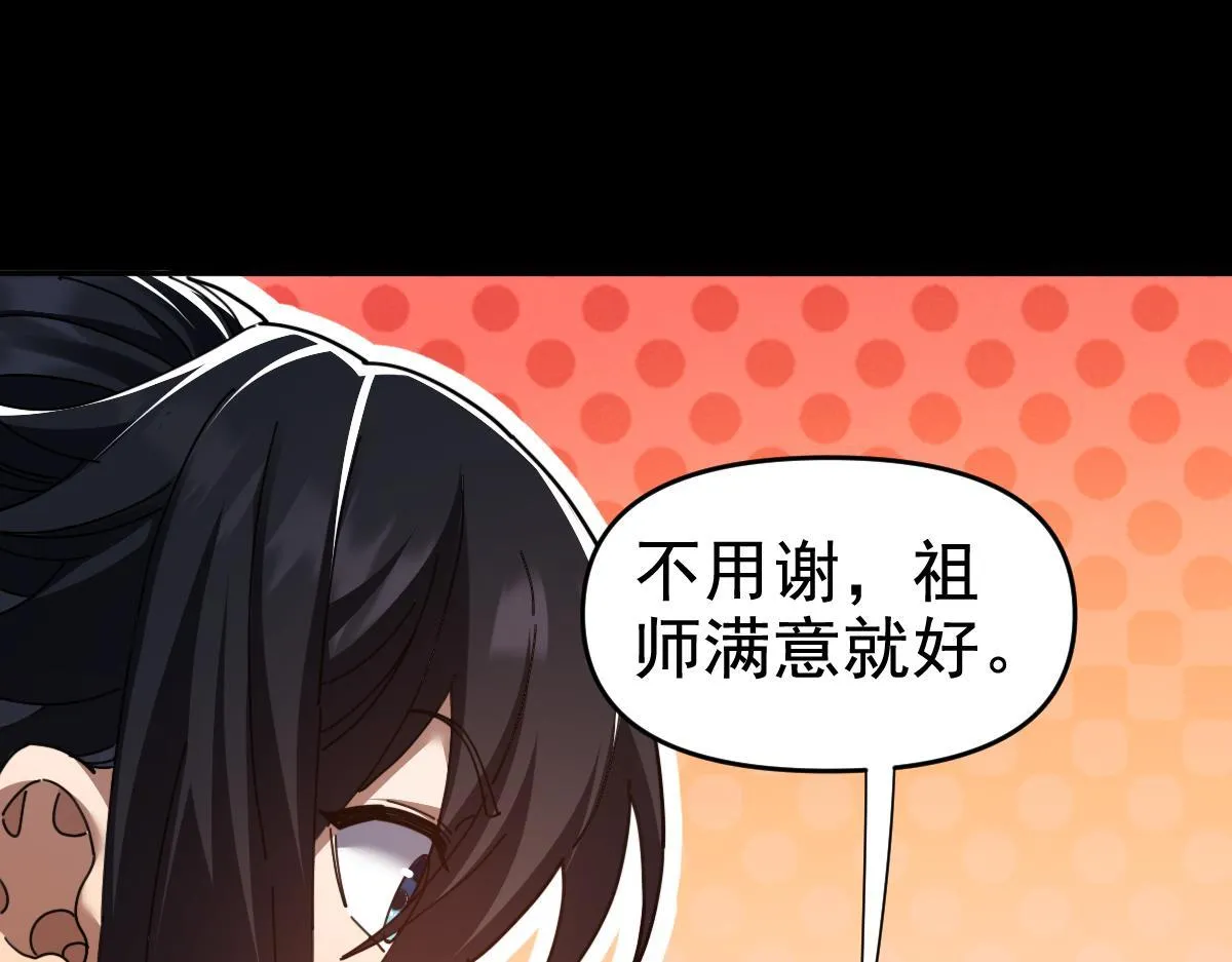 第28话 破凶阵祖师速成心法，瑶池圣女春心萌动155