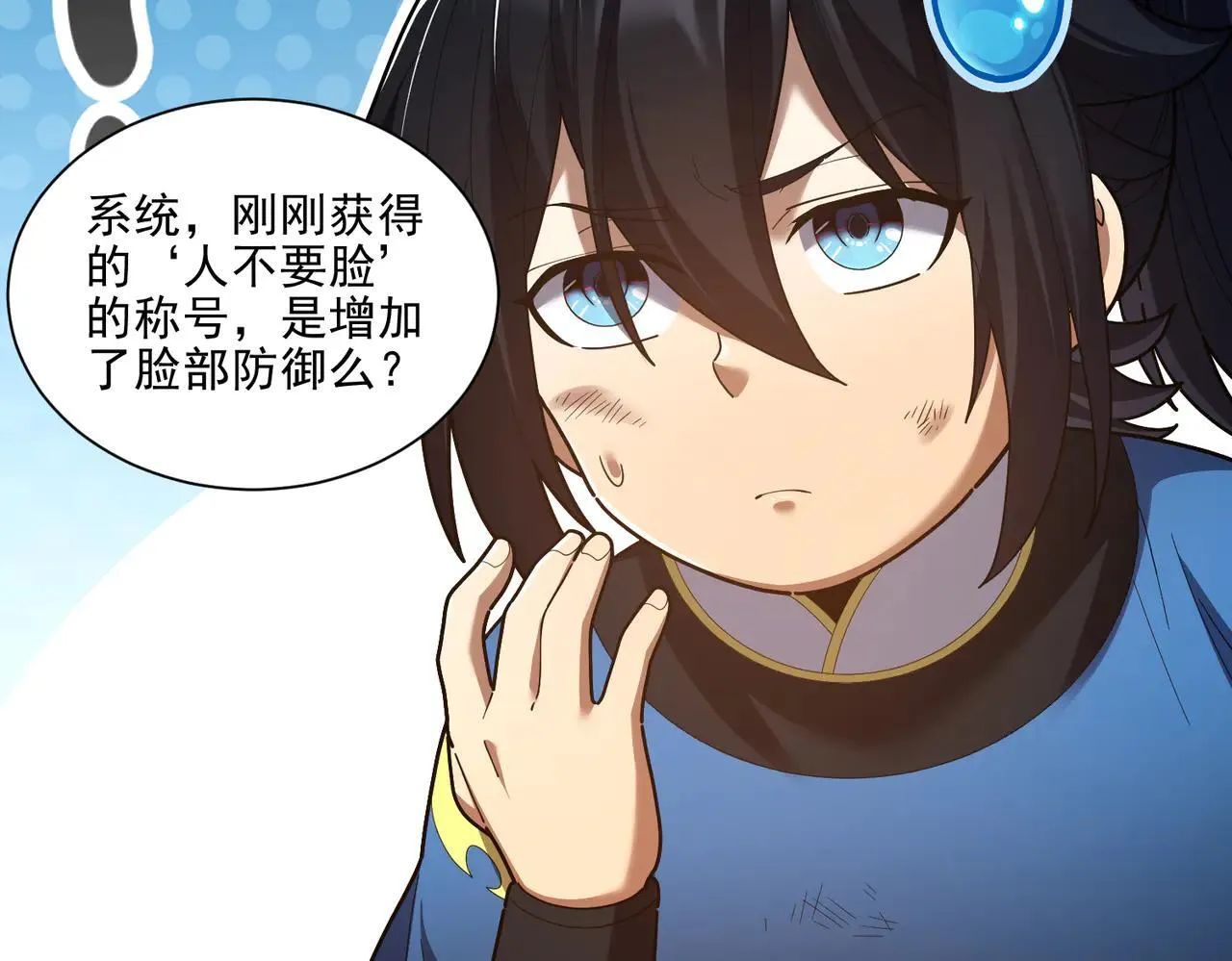 第36话 三圣大帝夸下海口，不敌宁天竟被当众打屁股。142