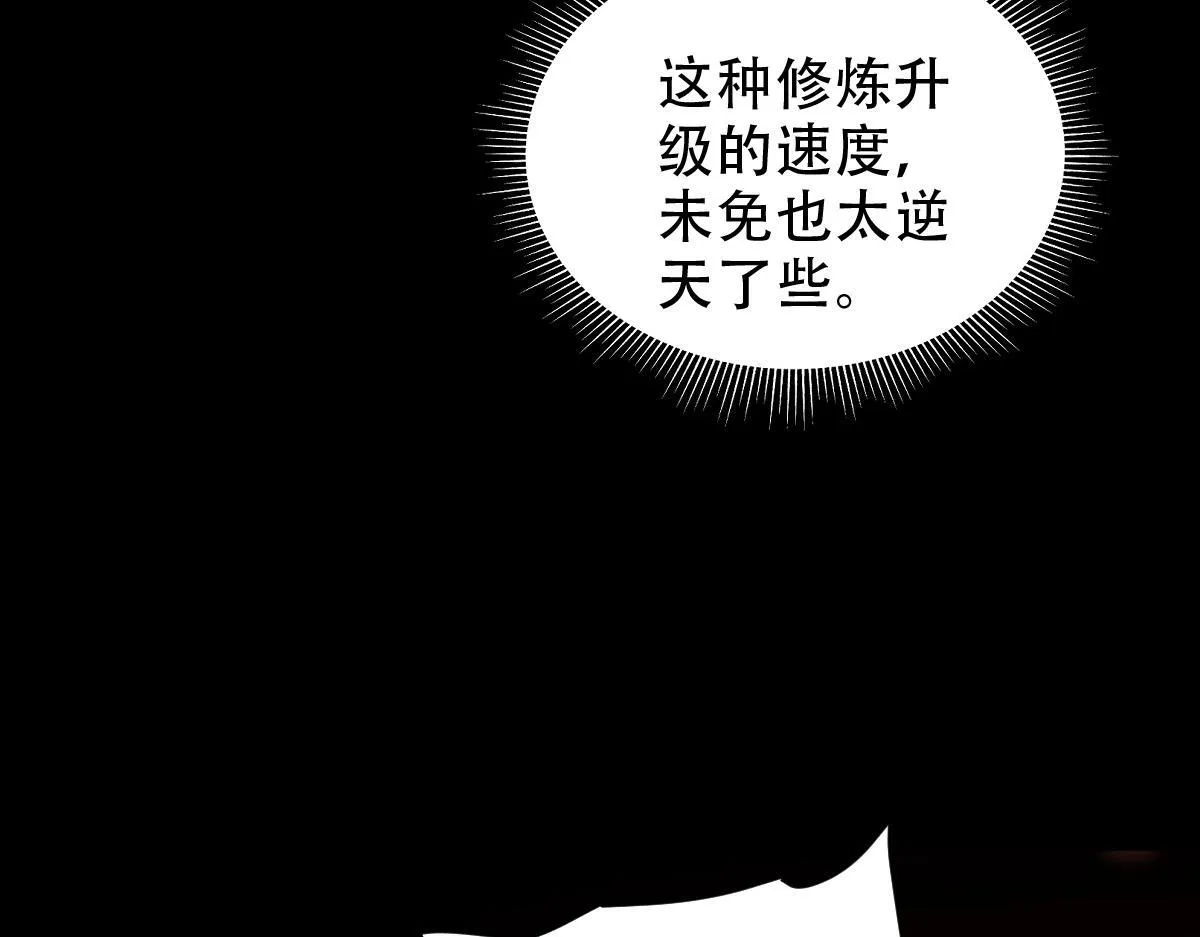 第38话 赚得盆满钵满的祖师119