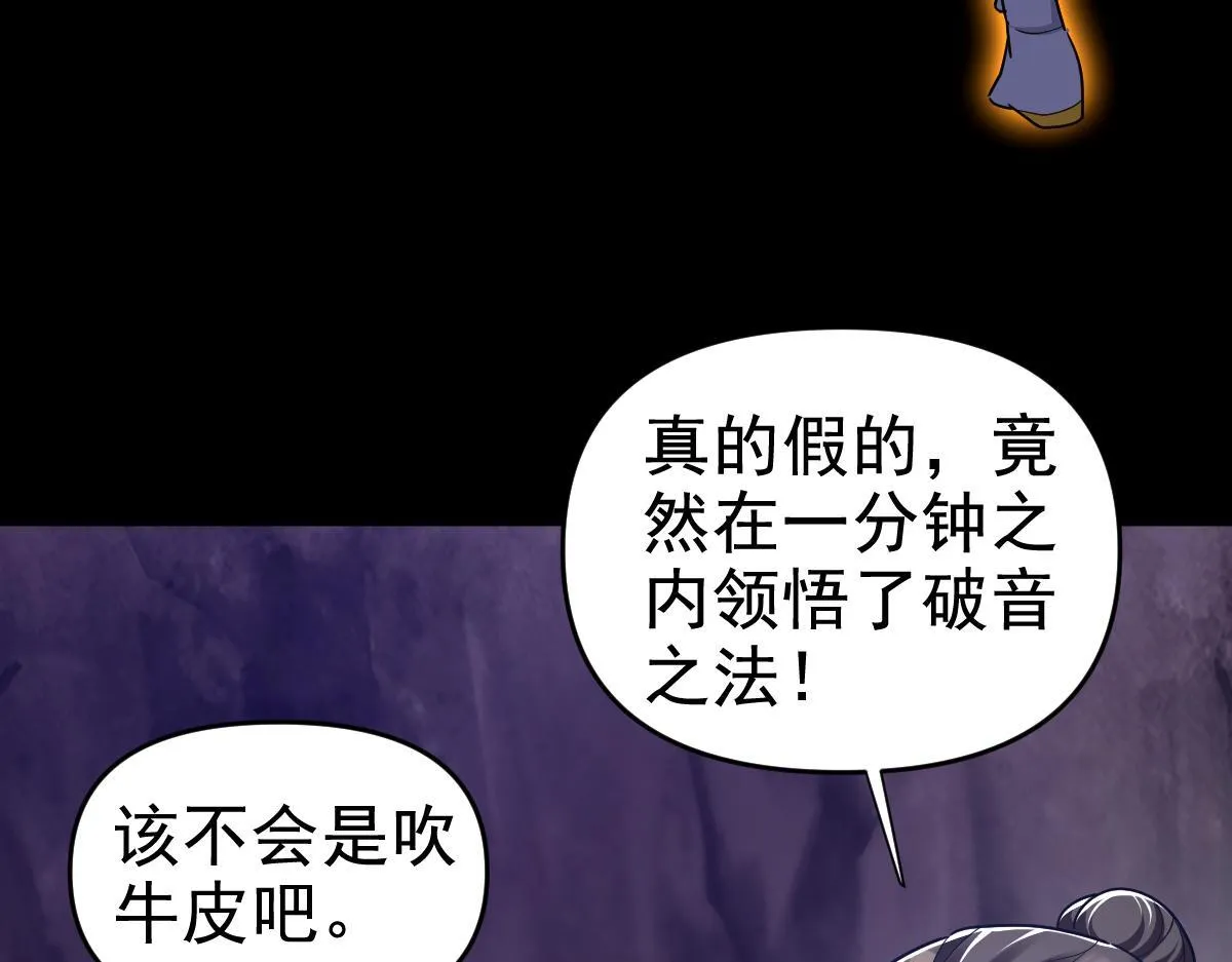 第28话 破凶阵祖师速成心法，瑶池圣女春心萌动55