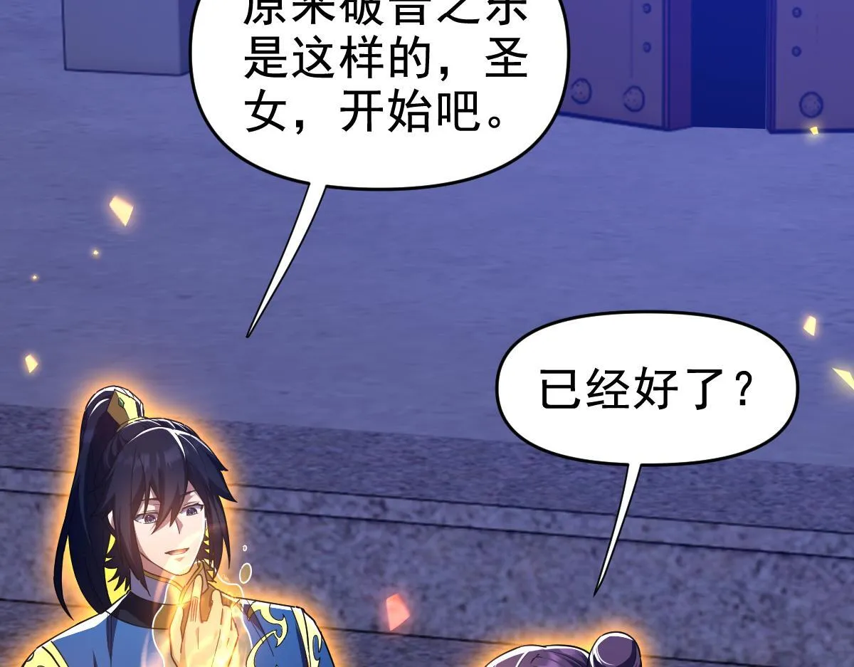 第28话 破凶阵祖师速成心法，瑶池圣女春心萌动52