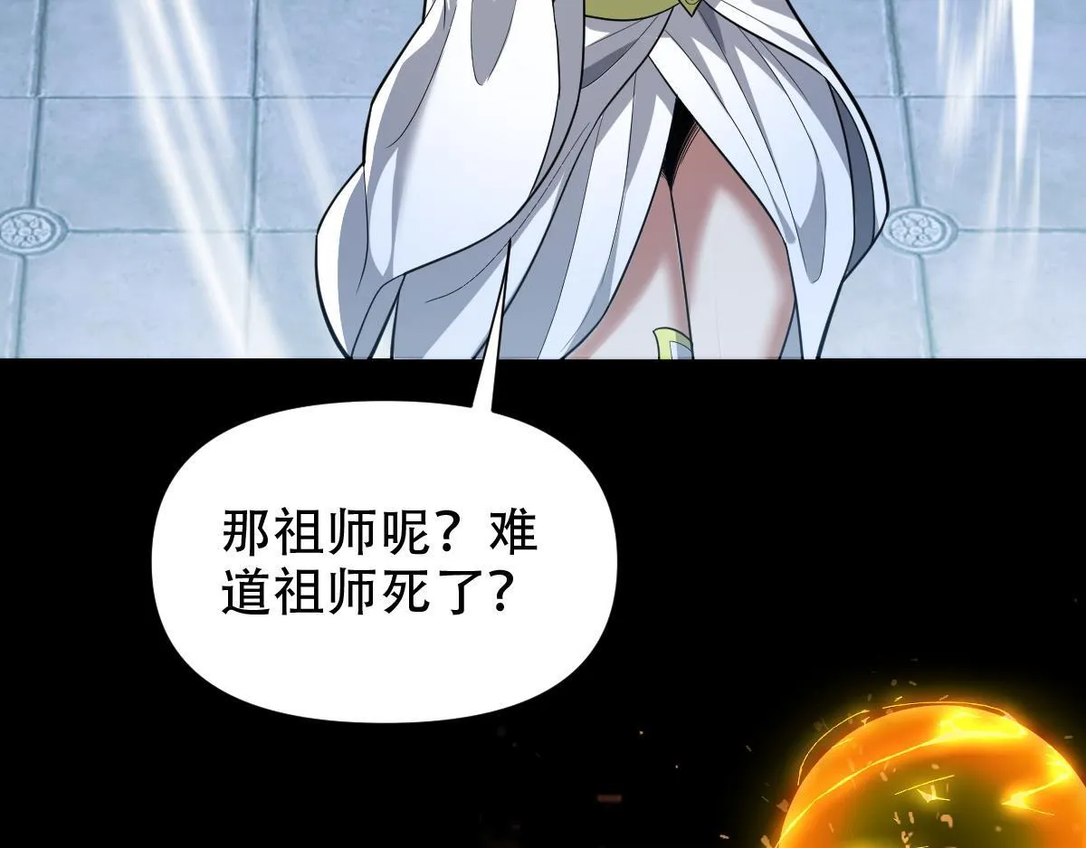 第38话 赚得盆满钵满的祖师62