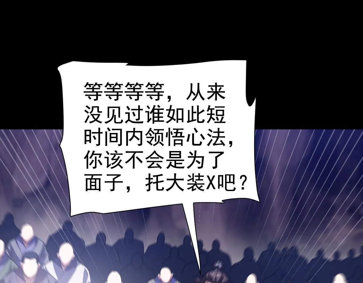 第28话 破凶阵祖师速成心法，瑶池圣女春心萌动58