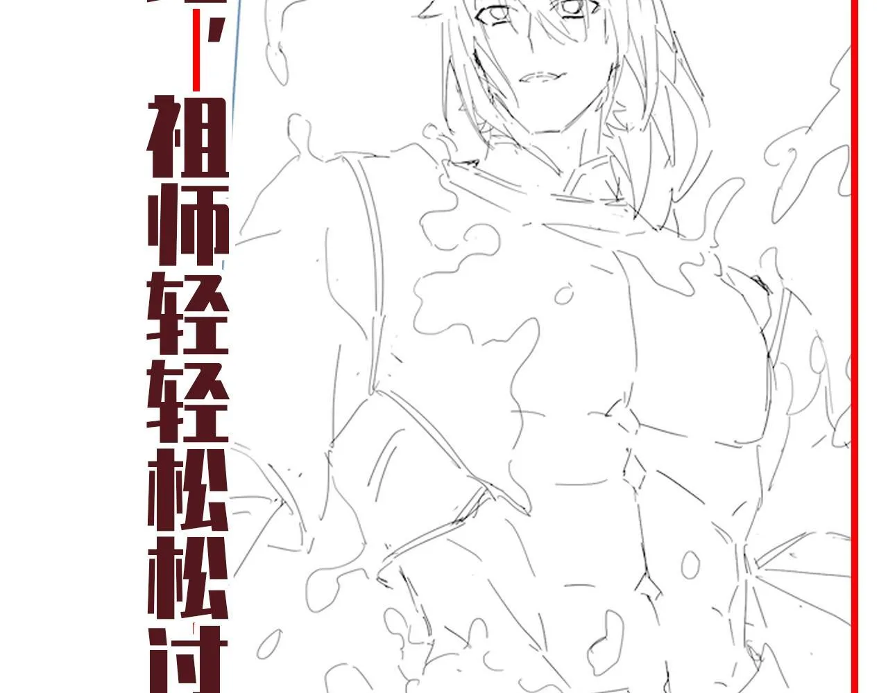 第32话 明牌试炼？180