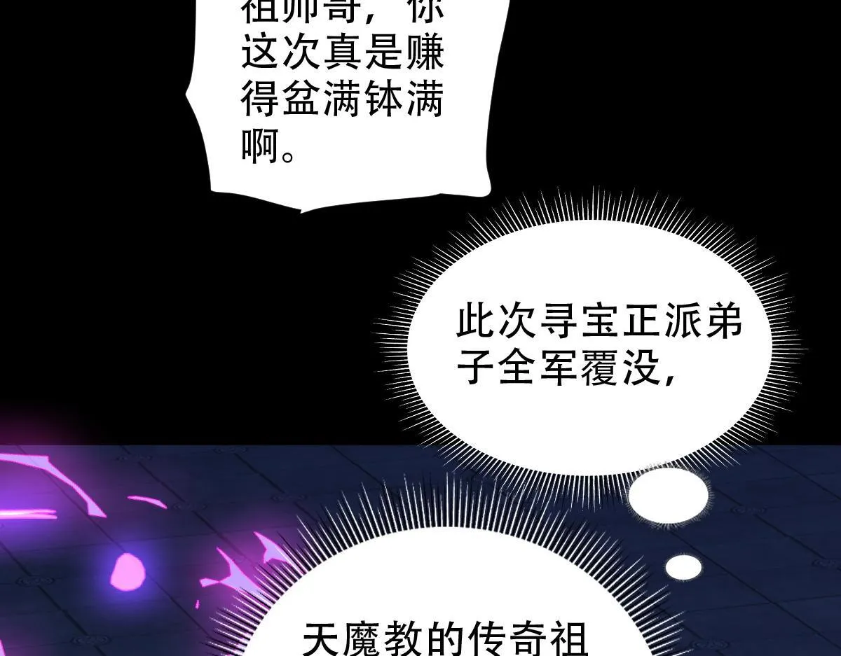 第38话 赚得盆满钵满的祖师133