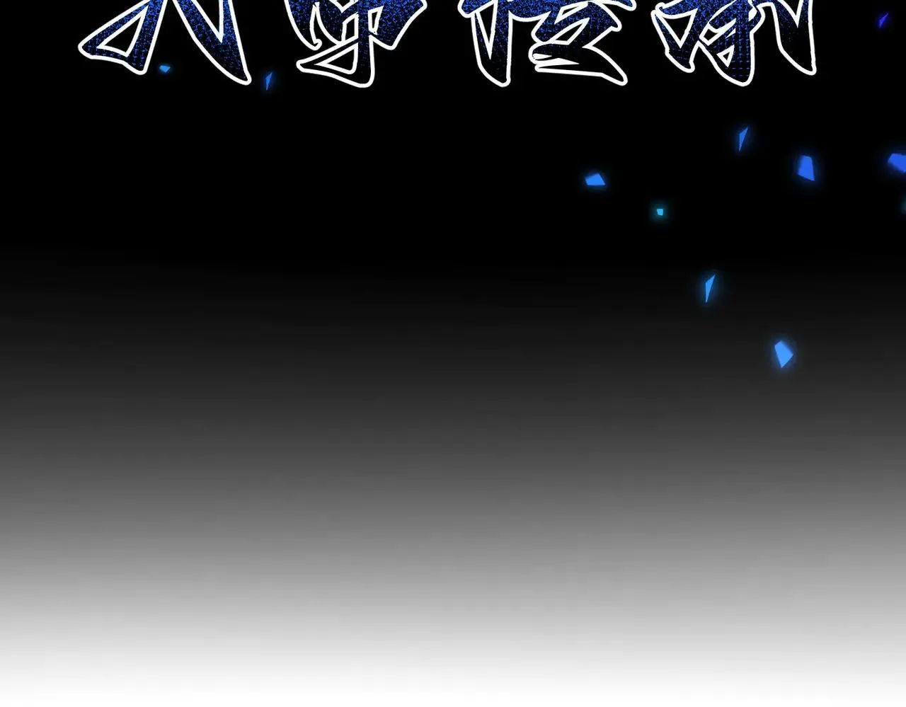 第36话 三圣大帝夸下海口，不敌宁天竟被当众打屁股。161