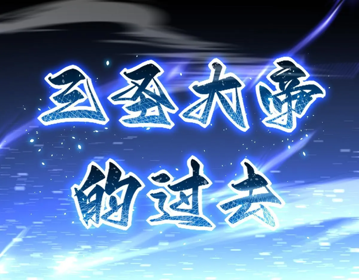 第38话 赚得盆满钵满的祖师156