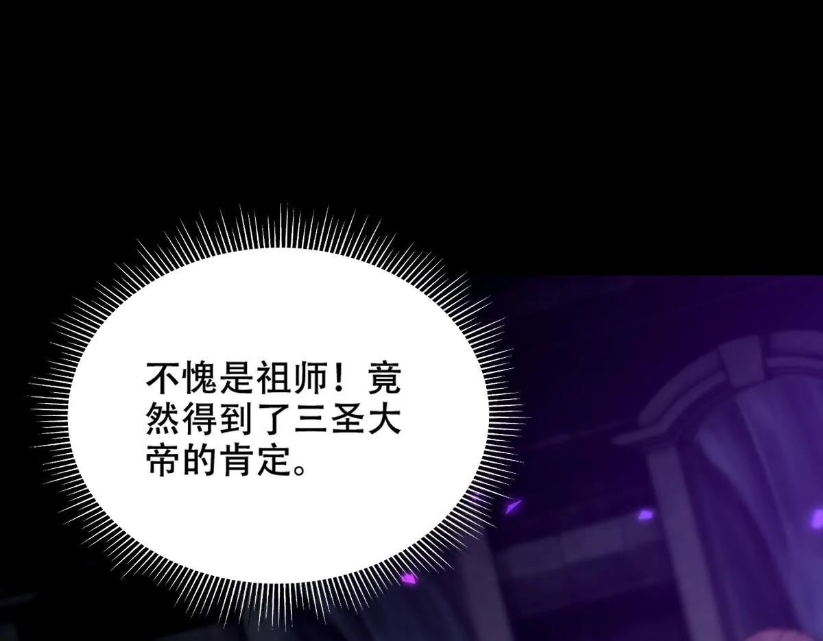 第31话 喜怒无常小萝莉，妄想替祖师改善凡体？86