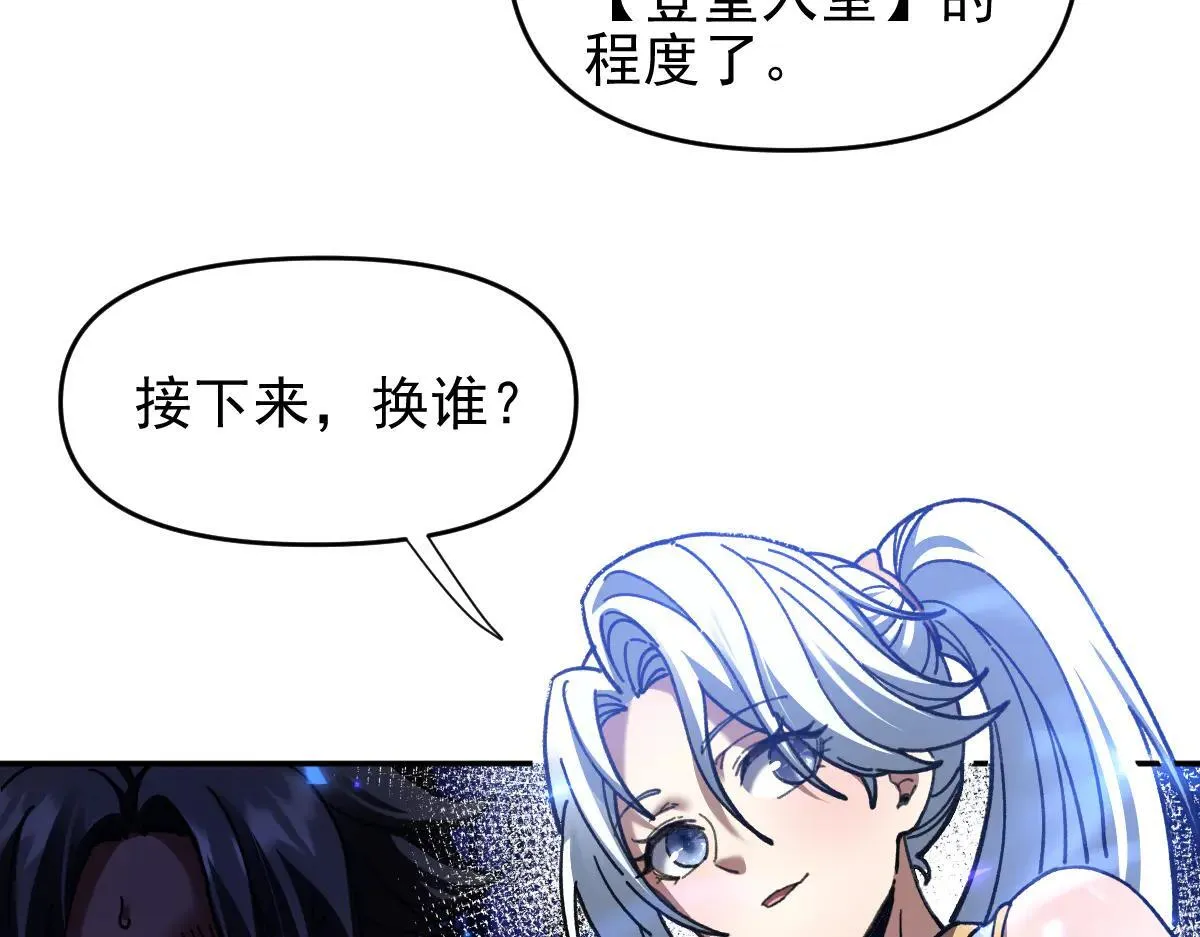 第36话 三圣大帝夸下海口，不敌宁天竟被当众打屁股。55