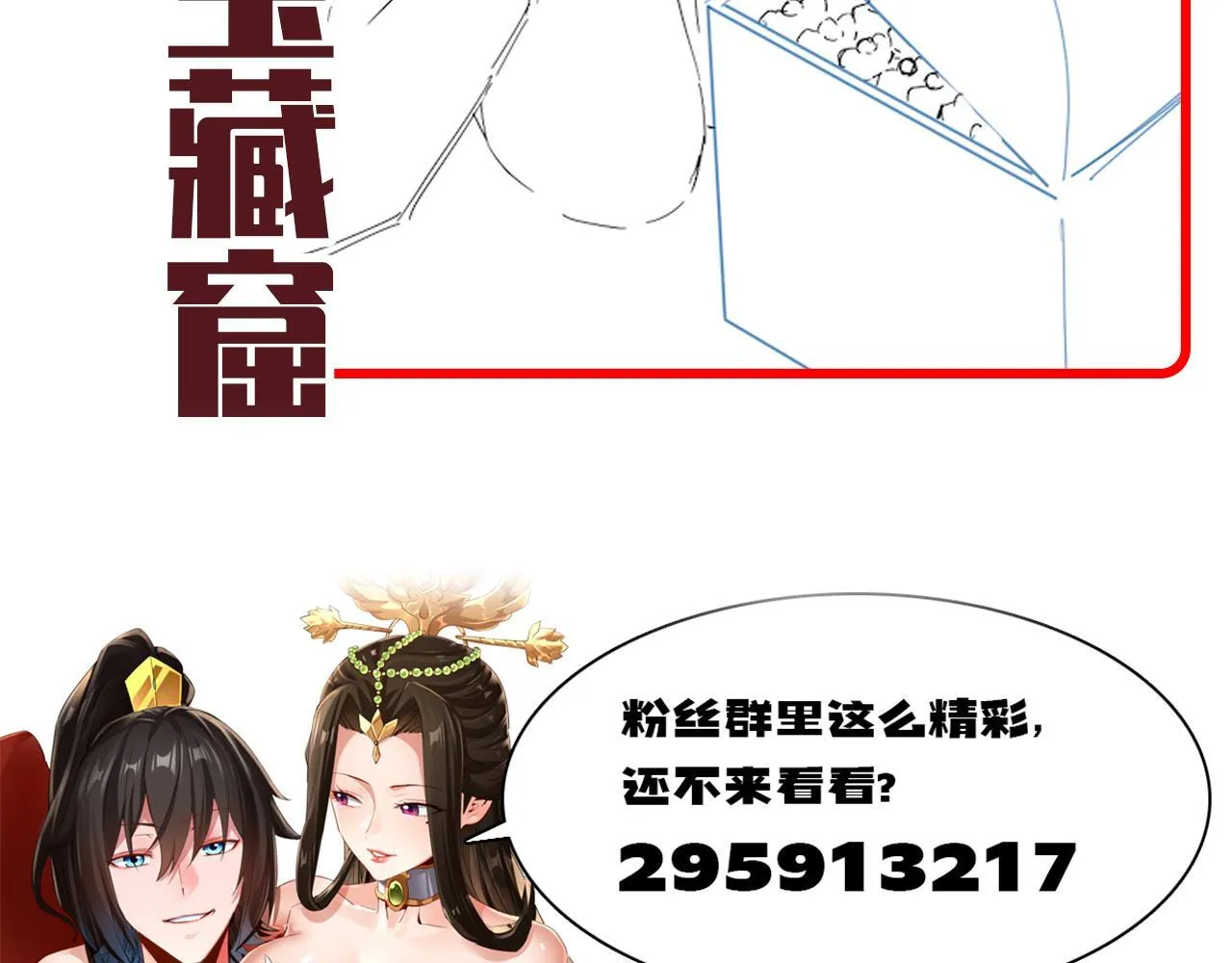 第28话 破凶阵祖师速成心法，瑶池圣女春心萌动186