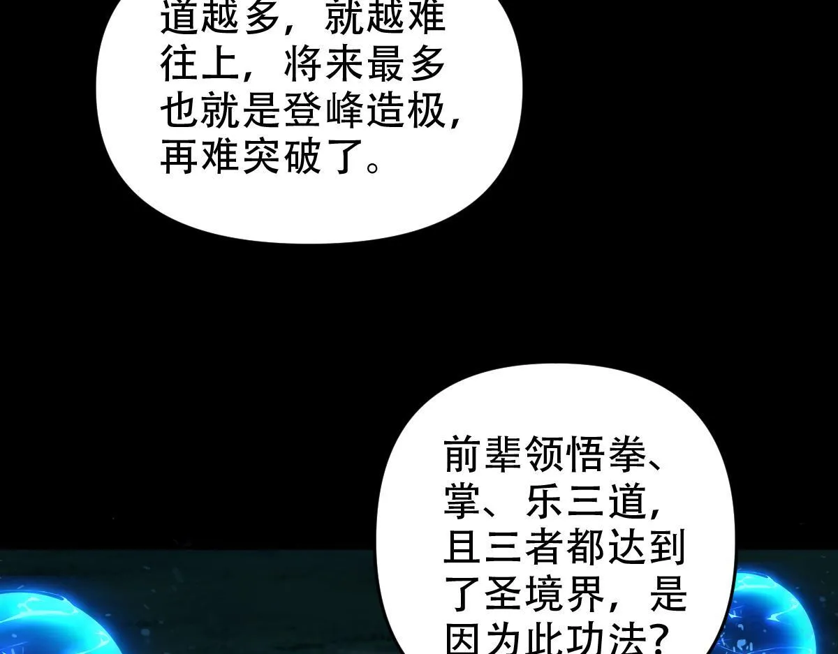 第38话 赚得盆满钵满的祖师11
