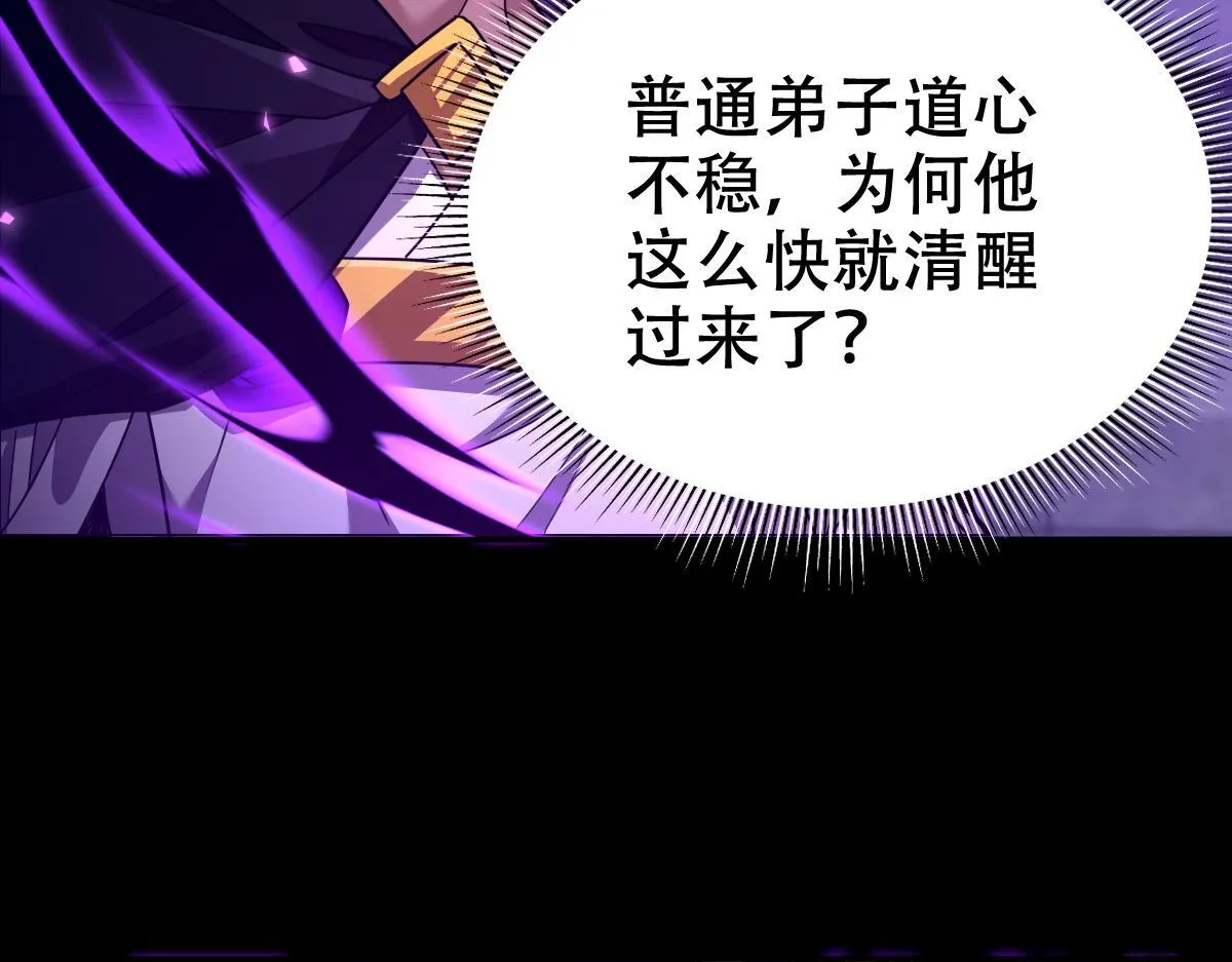 第31话 喜怒无常小萝莉，妄想替祖师改善凡体？62