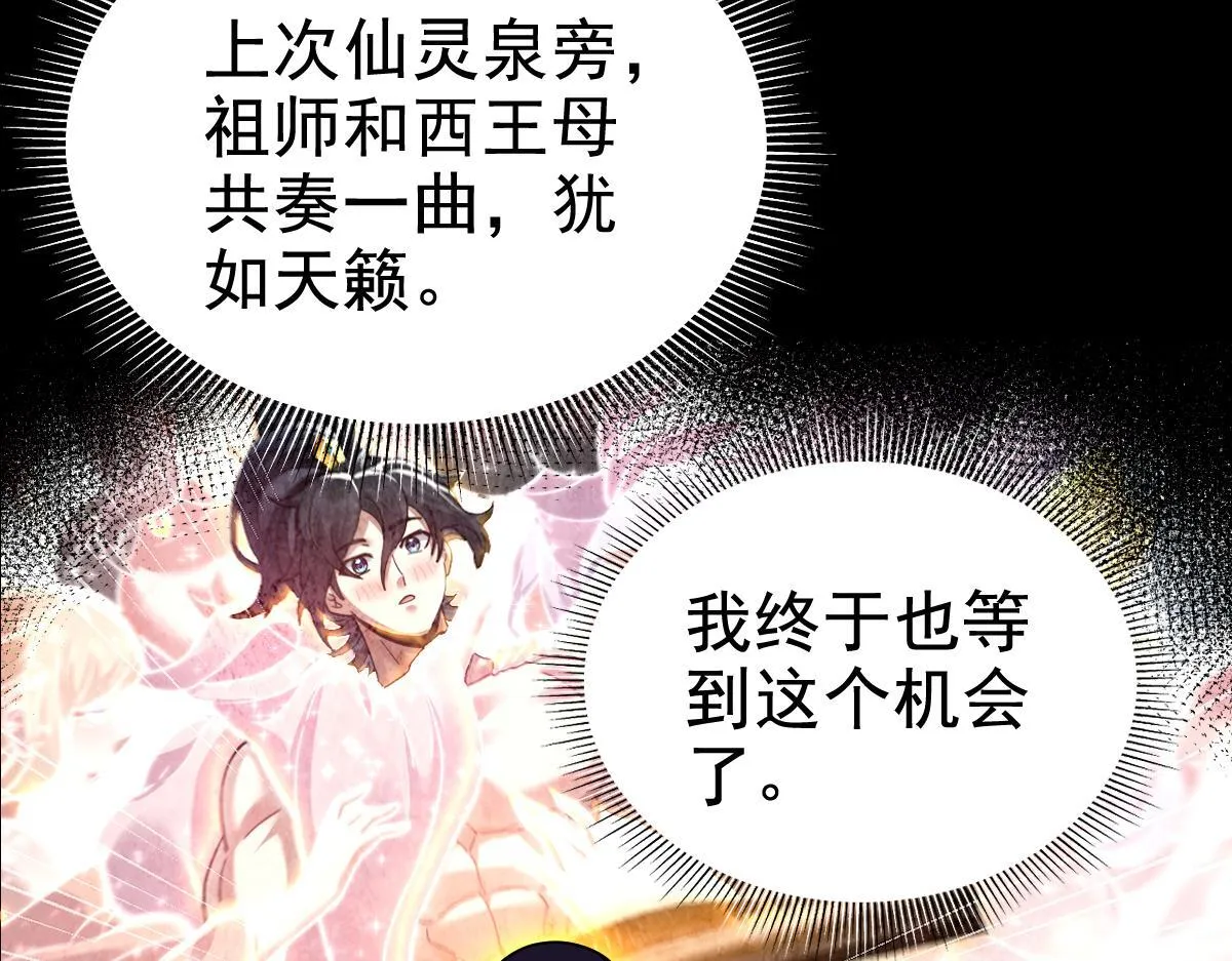 第28话 破凶阵祖师速成心法，瑶池圣女春心萌动37