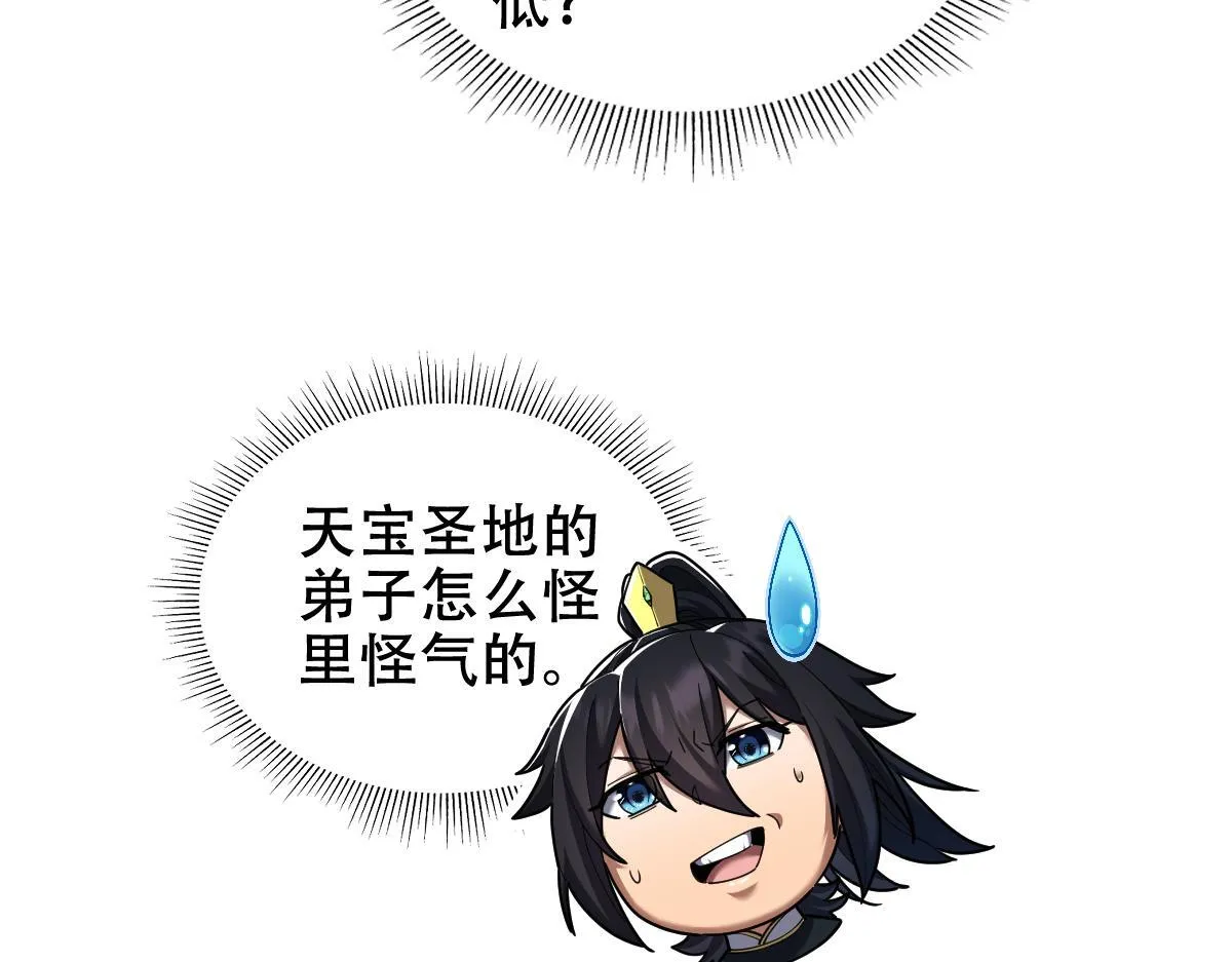 第33话 哥可不是肤浅的男人！88