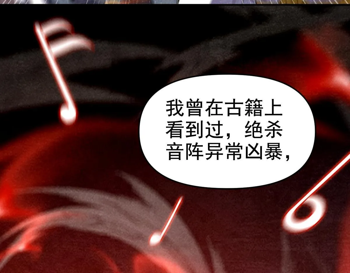 第27话 绝杀音阵挡路，圣女邀祖师共奏破阵之音139
