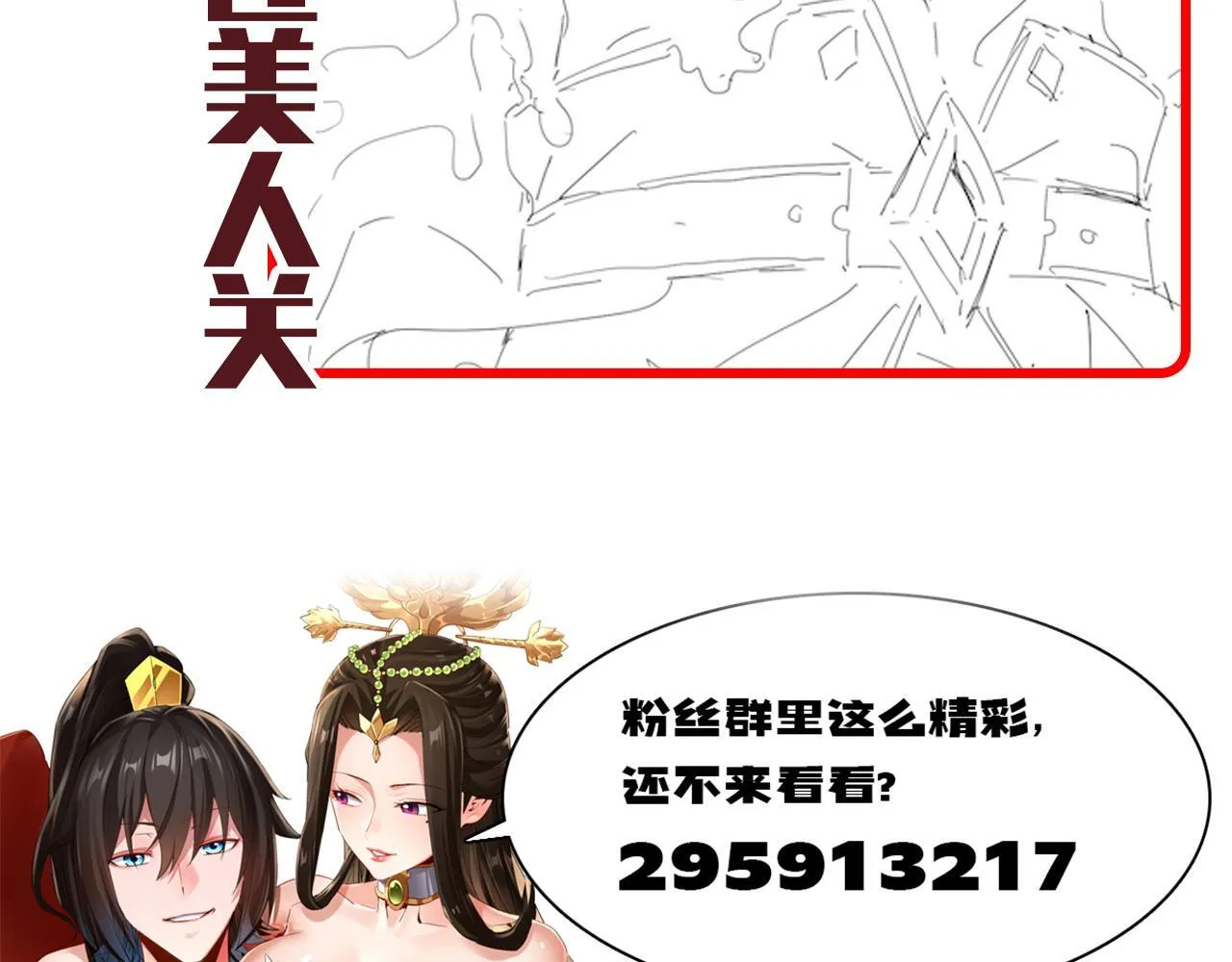 第32话 明牌试炼？181